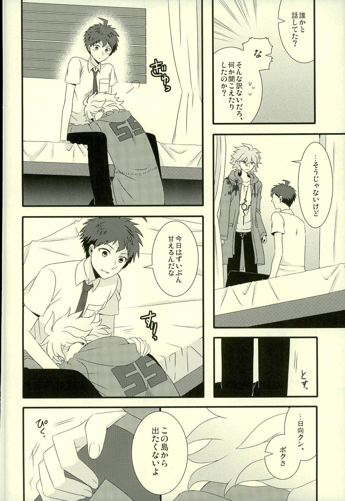 ストロベリィアイランド【ダンガンロンパ/狛日】 page 27