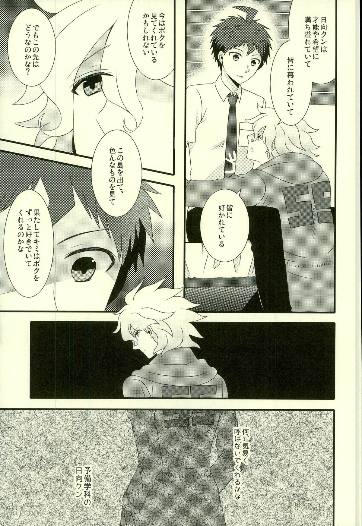 ストロベリィアイランド【ダンガンロンパ/狛日】 page 28