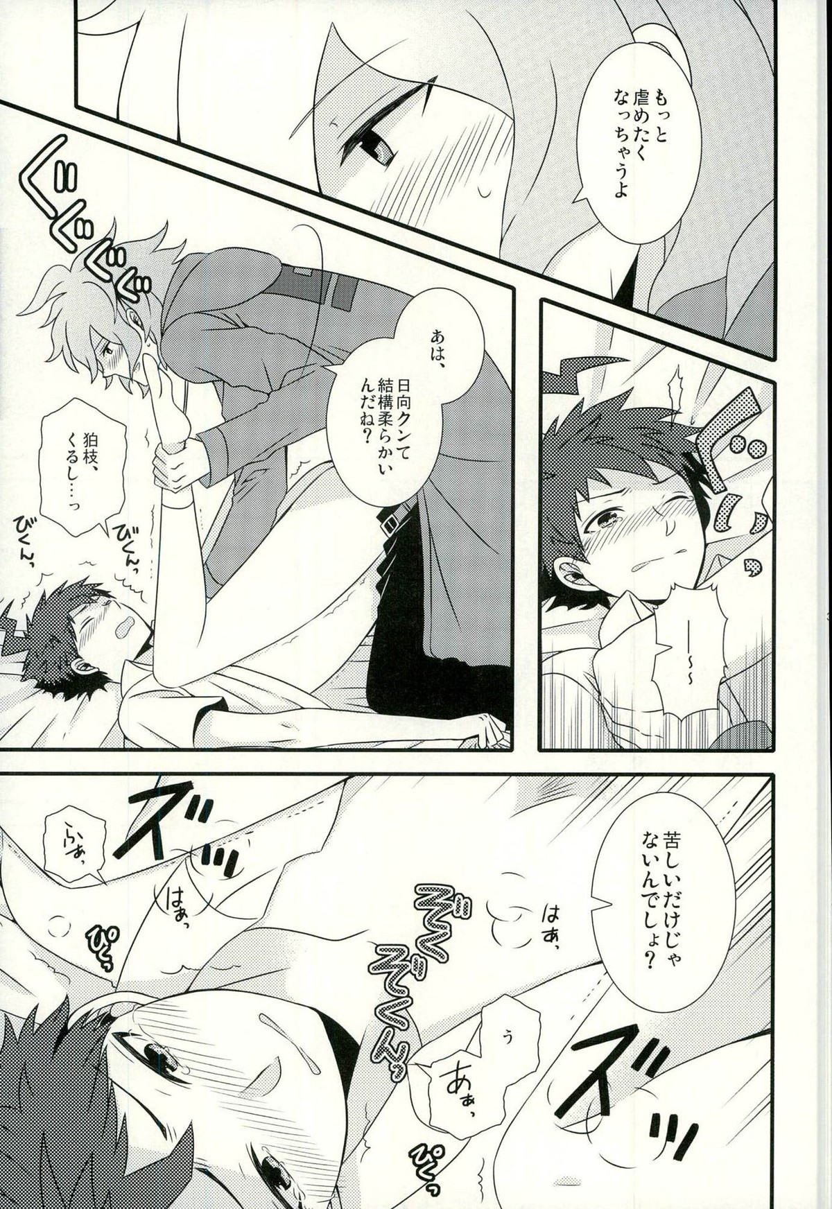 ストロベリィアイランド【ダンガンロンパ/狛日】 page 30