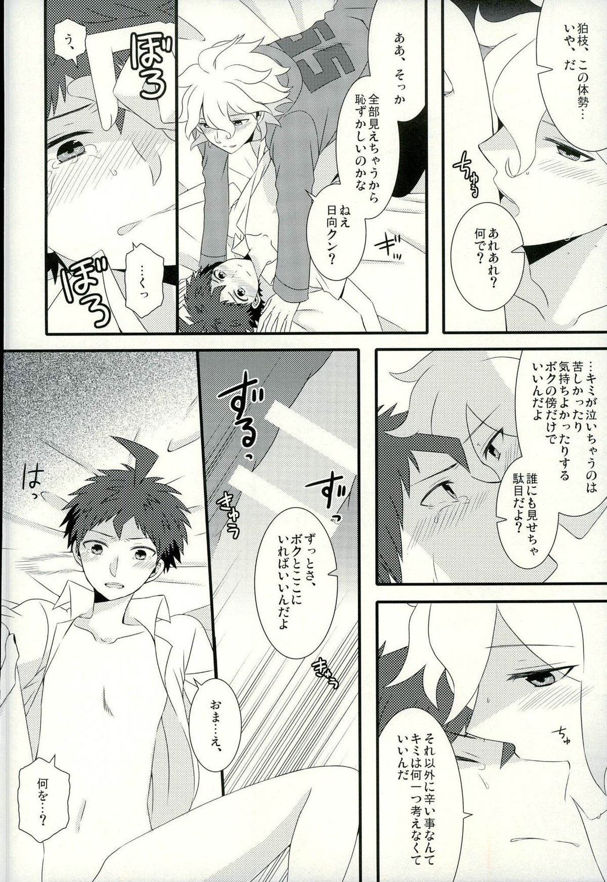 ストロベリィアイランド【ダンガンロンパ/狛日】 page 31