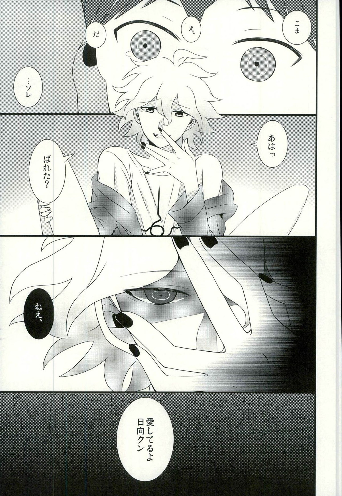 ストロベリィアイランド【ダンガンロンパ/狛日】 page 32