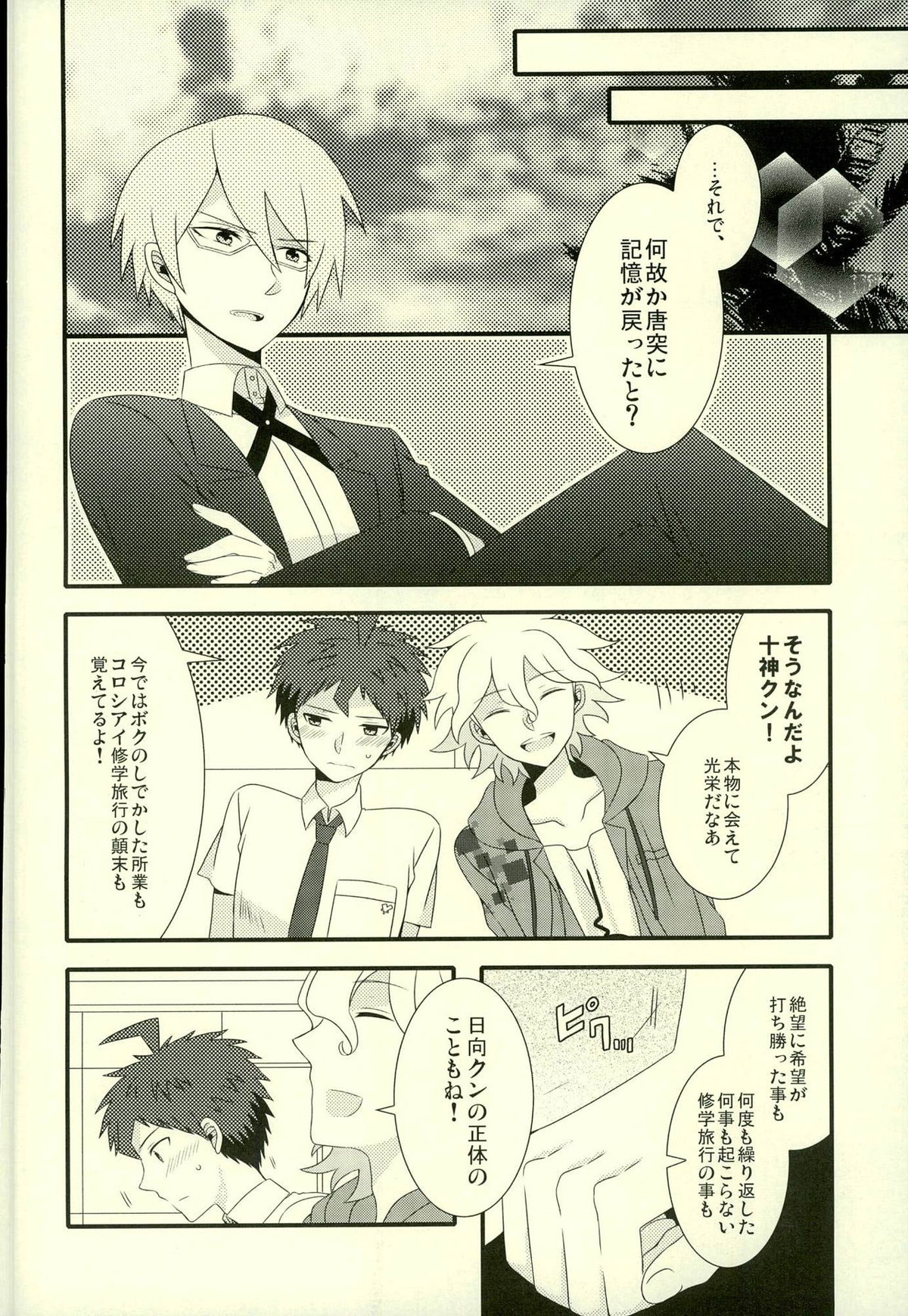 ストロベリィアイランド【ダンガンロンパ/狛日】 page 33