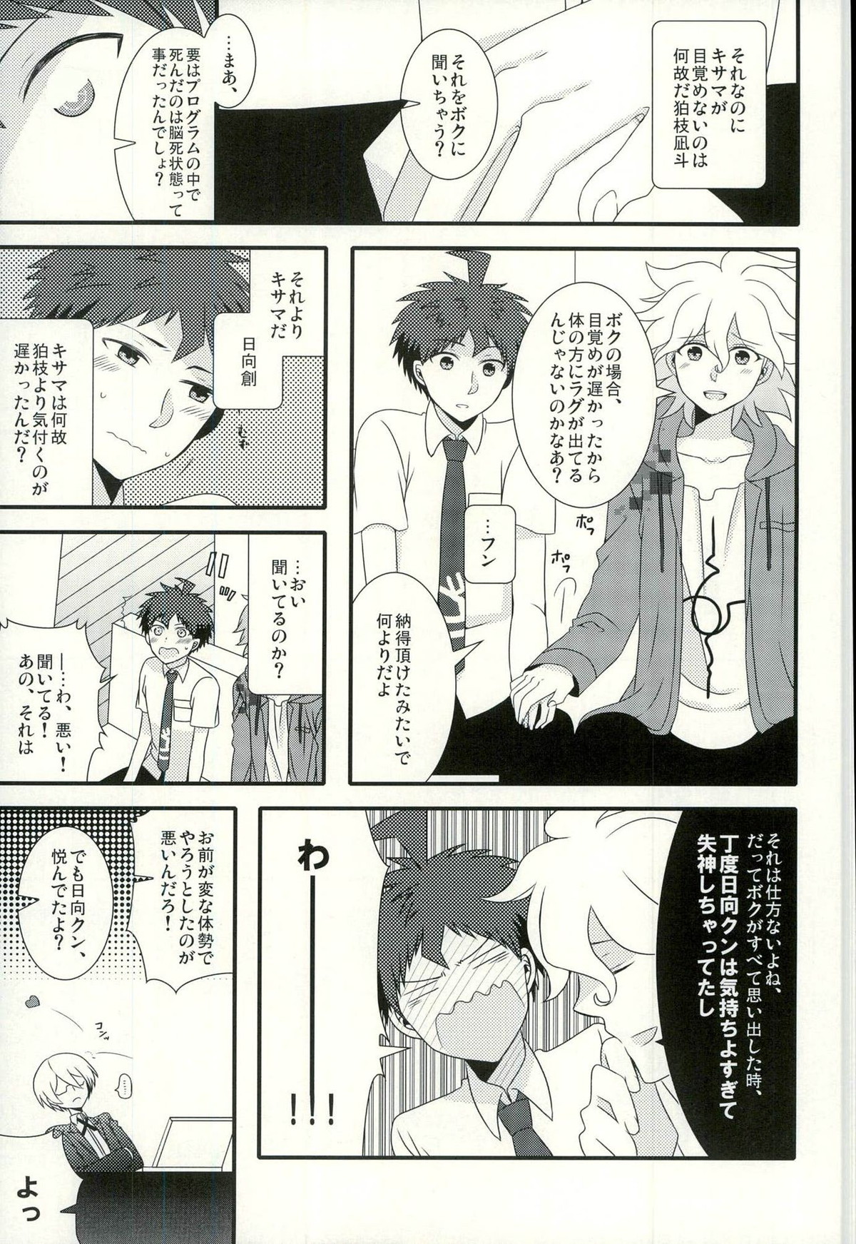 ストロベリィアイランド【ダンガンロンパ/狛日】 page 34