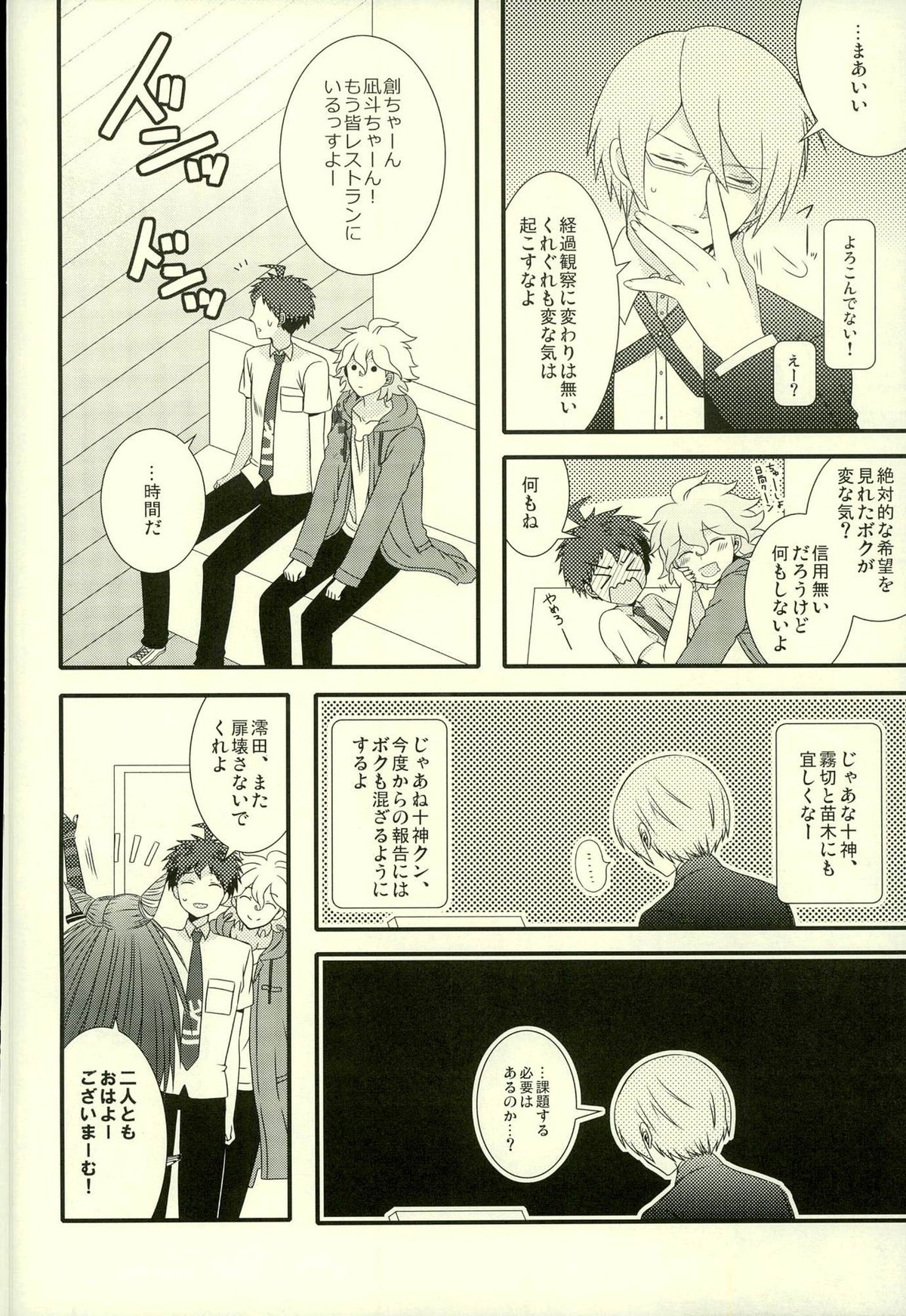 ストロベリィアイランド【ダンガンロンパ/狛日】 page 35