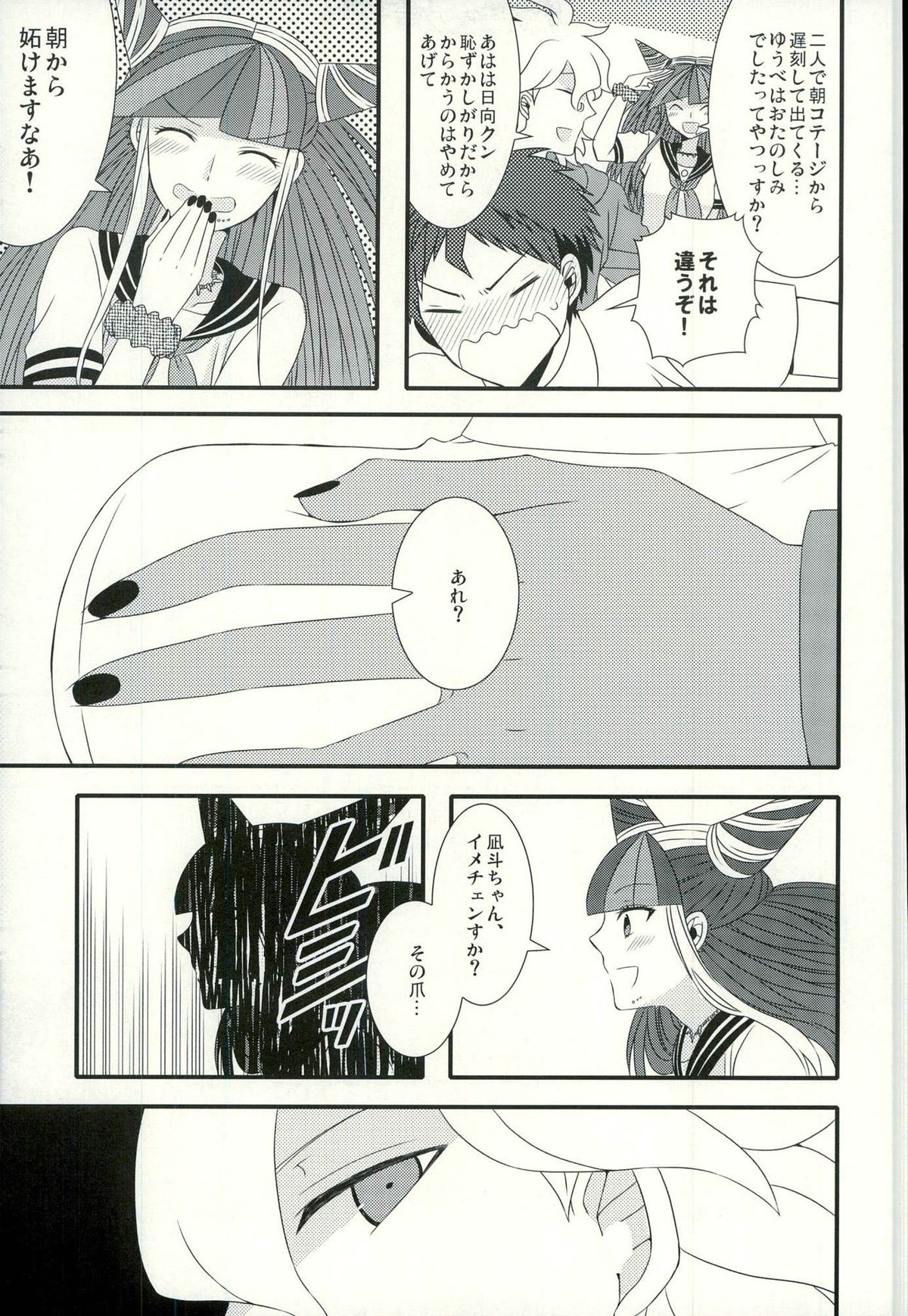 ストロベリィアイランド【ダンガンロンパ/狛日】 page 36
