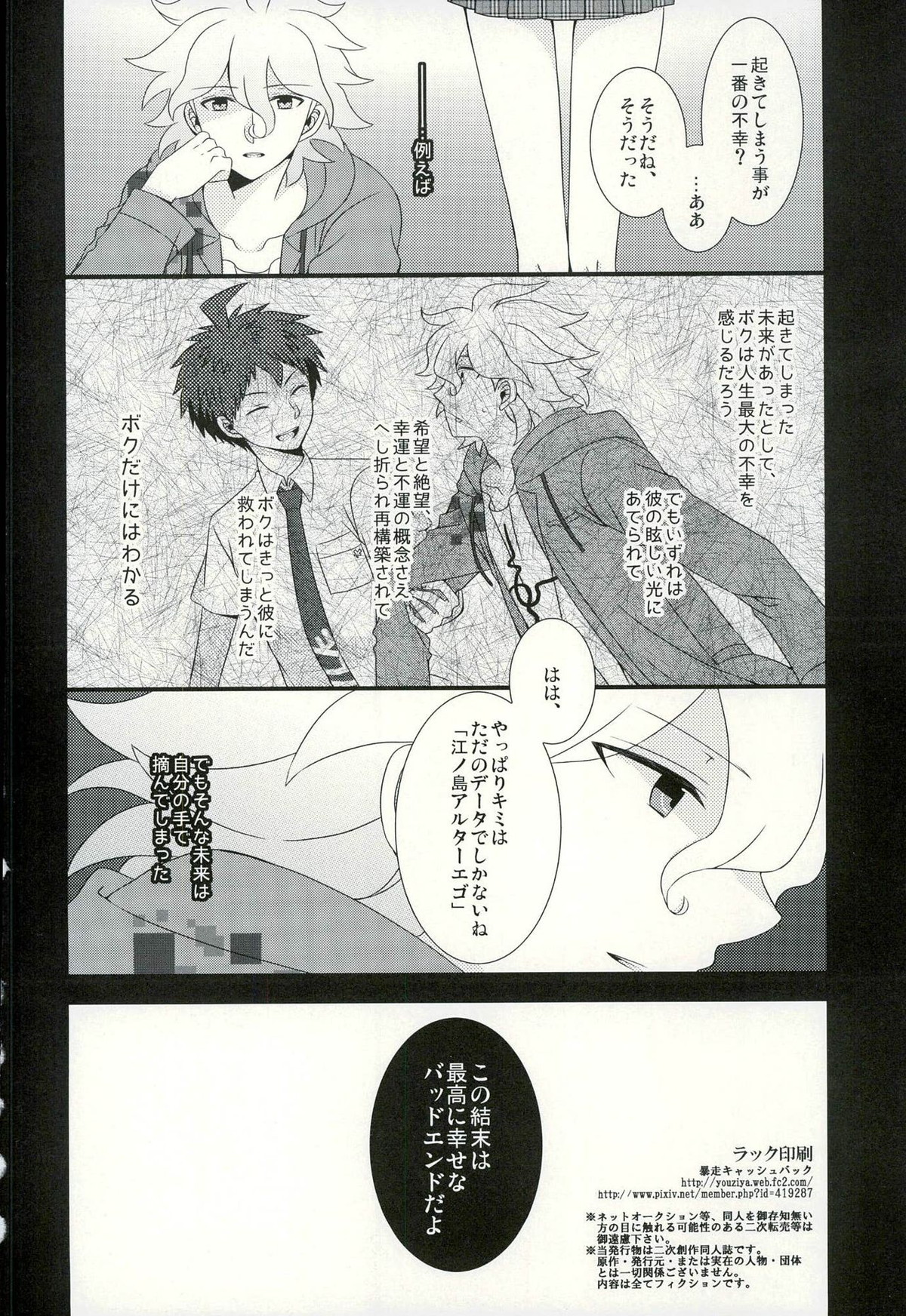 ストロベリィアイランド【ダンガンロンパ/狛日】 page 41