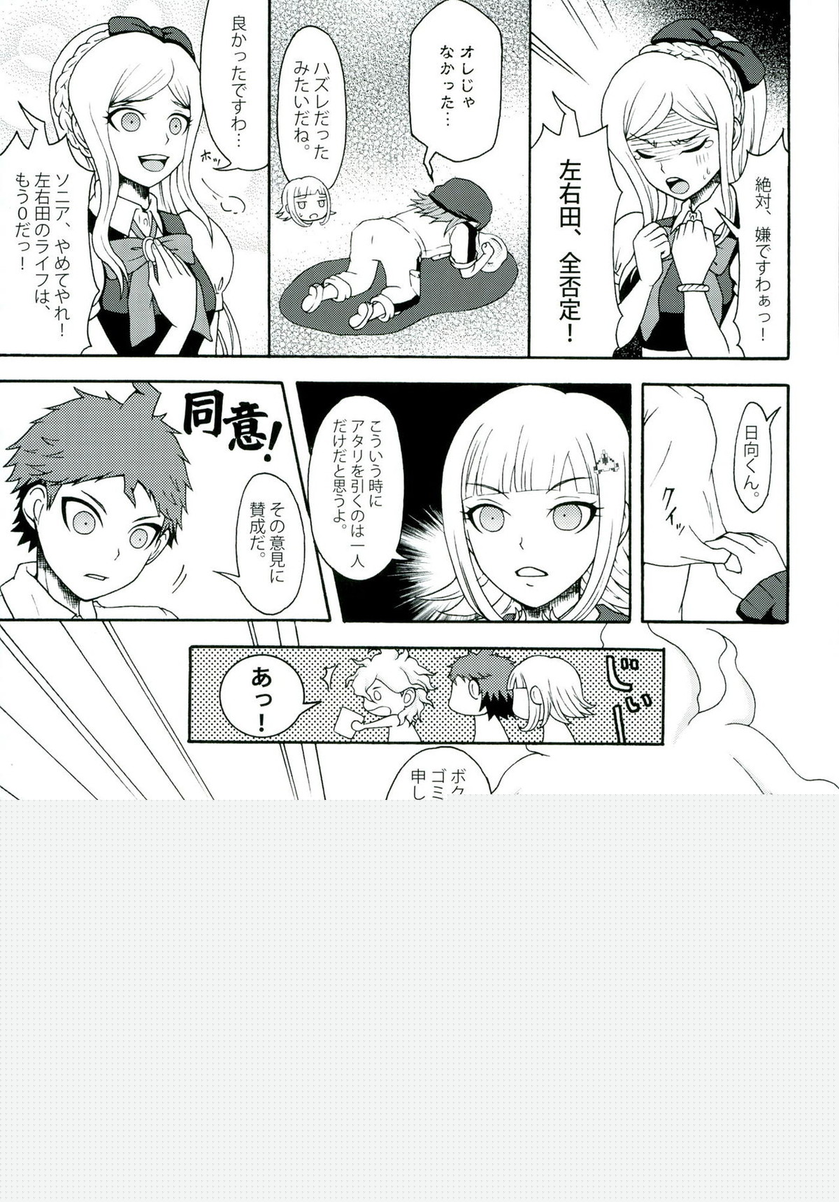 INSTANT LOVERS【ダンガンロンパ/狛日】 page 11