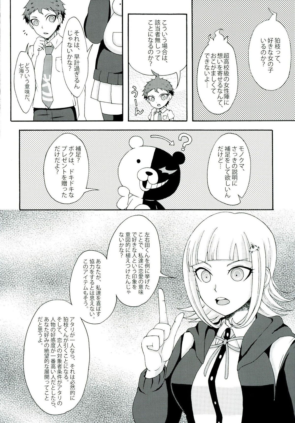 INSTANT LOVERS【ダンガンロンパ/狛日】 page 12