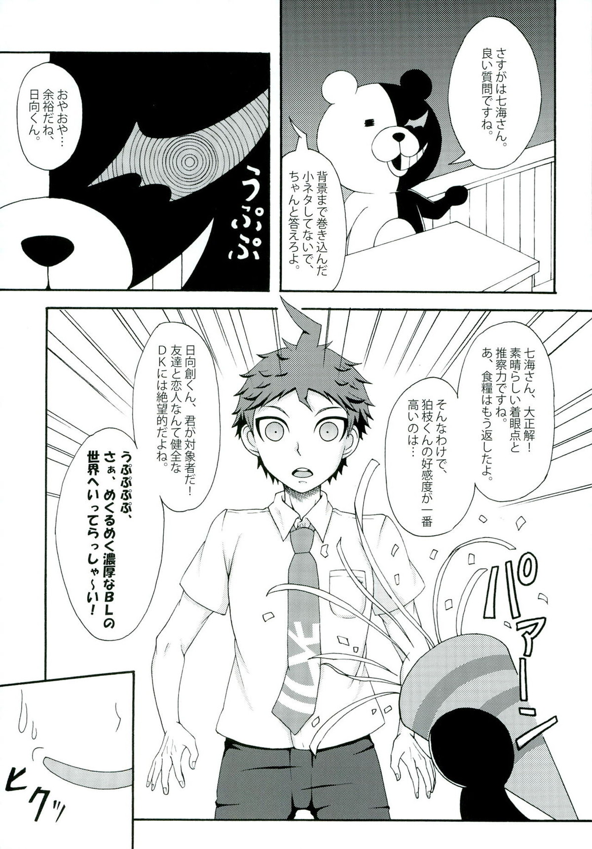 INSTANT LOVERS【ダンガンロンパ/狛日】 page 13