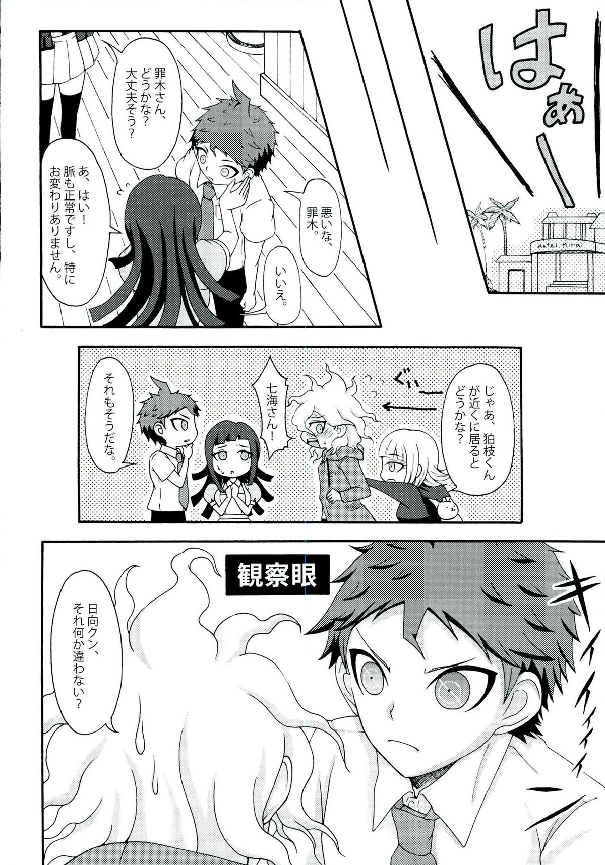 INSTANT LOVERS【ダンガンロンパ/狛日】 page 14