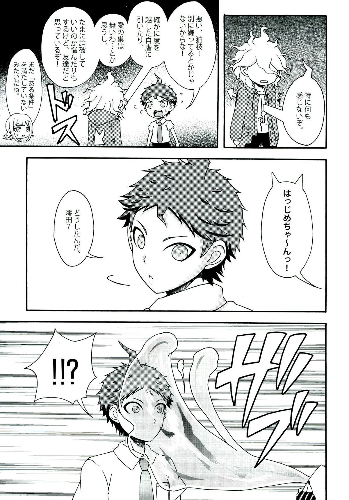 INSTANT LOVERS【ダンガンロンパ/狛日】 page 15