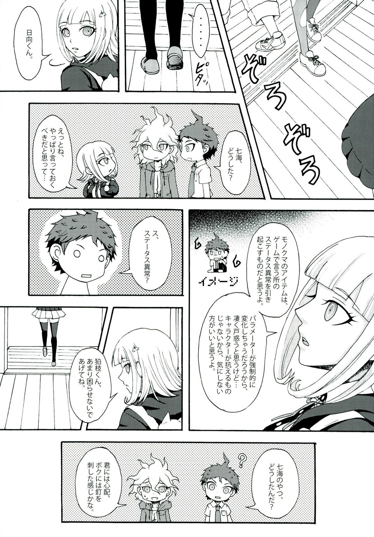 INSTANT LOVERS【ダンガンロンパ/狛日】 page 17