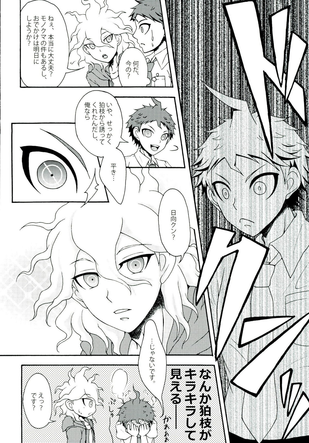 INSTANT LOVERS【ダンガンロンパ/狛日】 page 18