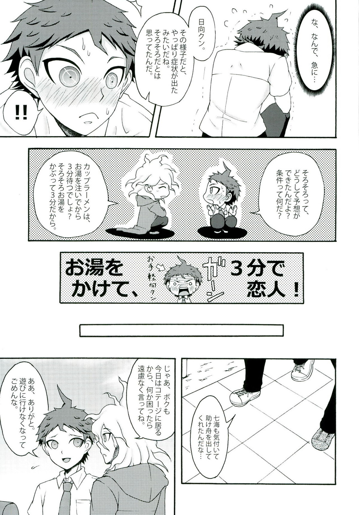 INSTANT LOVERS【ダンガンロンパ/狛日】 page 19