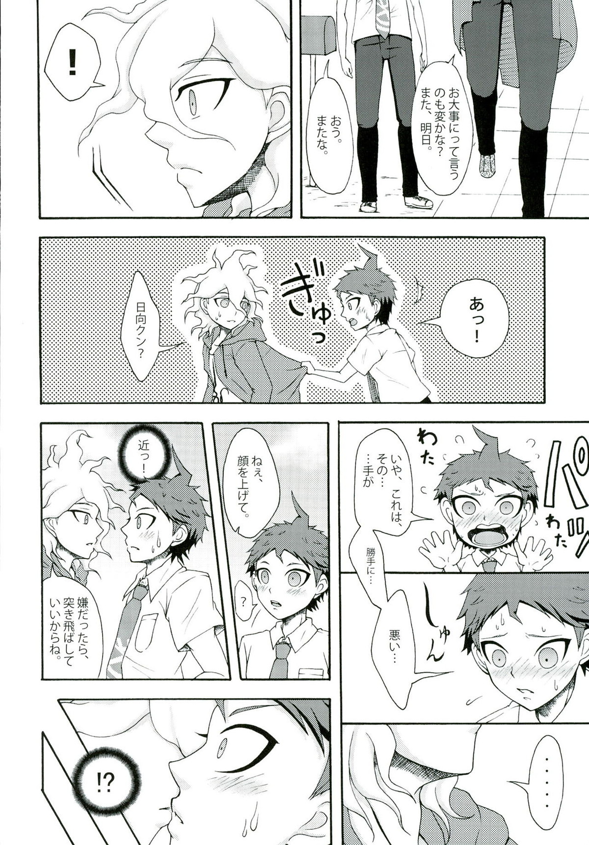INSTANT LOVERS【ダンガンロンパ/狛日】 page 20