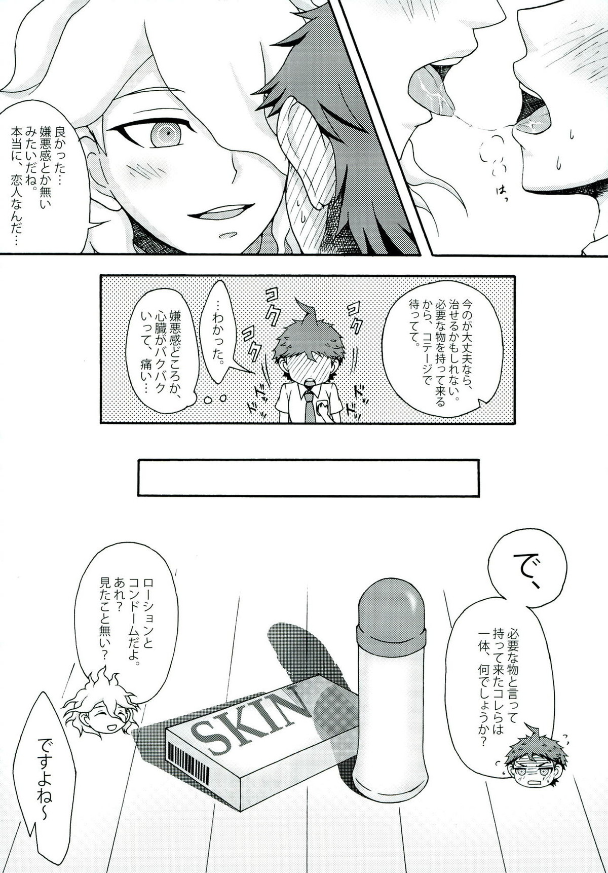 INSTANT LOVERS【ダンガンロンパ/狛日】 page 21