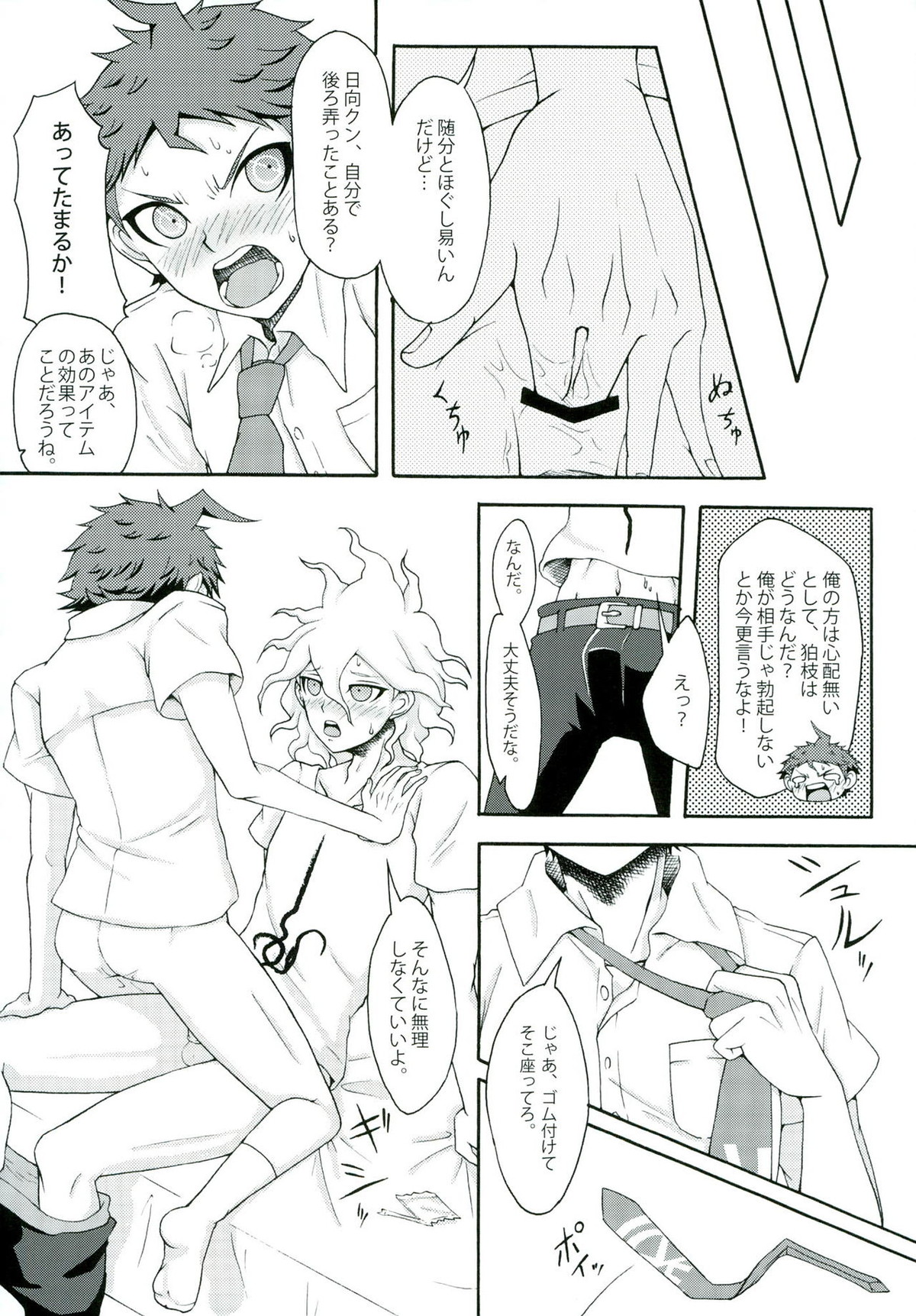 INSTANT LOVERS【ダンガンロンパ/狛日】 page 23