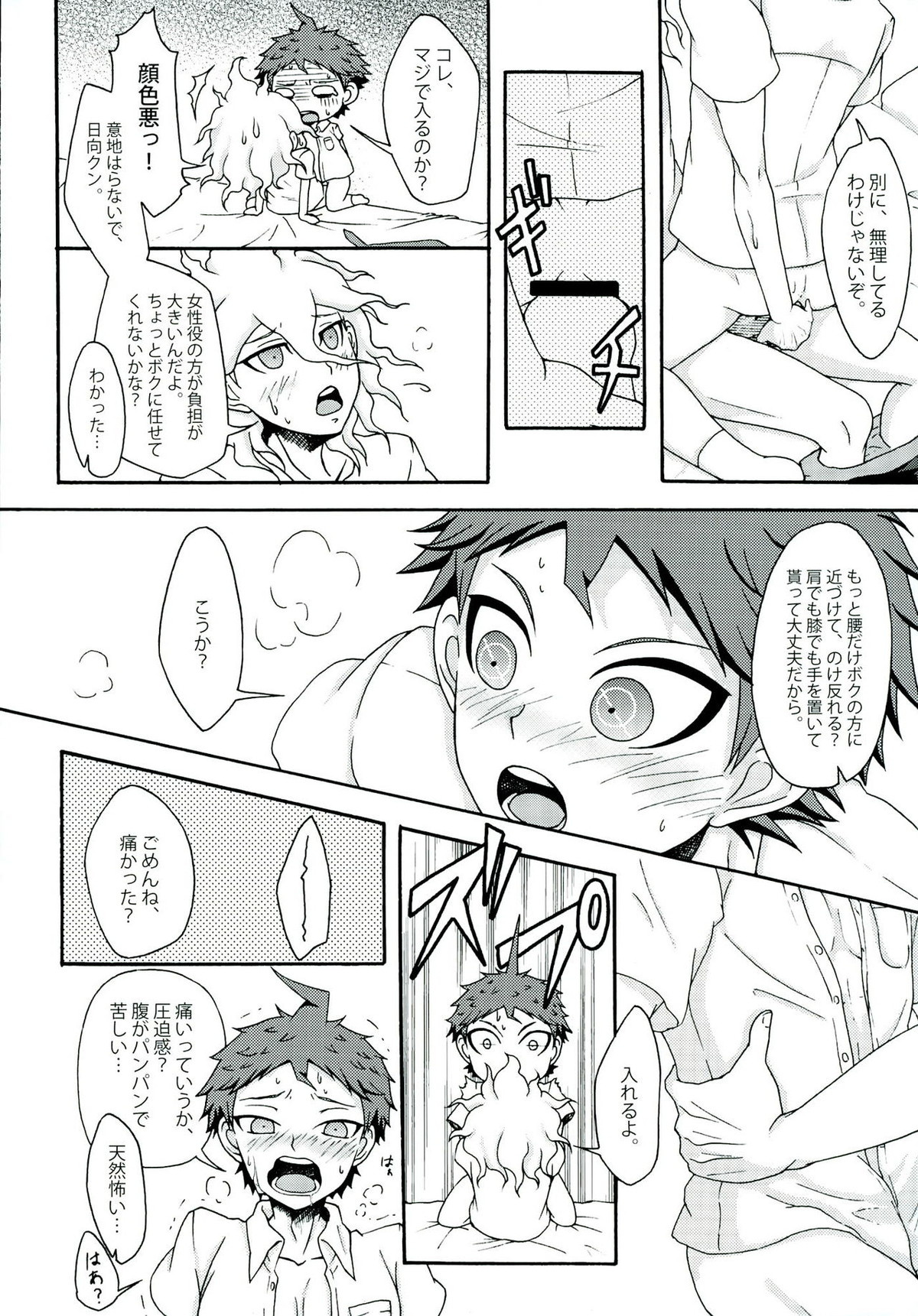 INSTANT LOVERS【ダンガンロンパ/狛日】 page 24