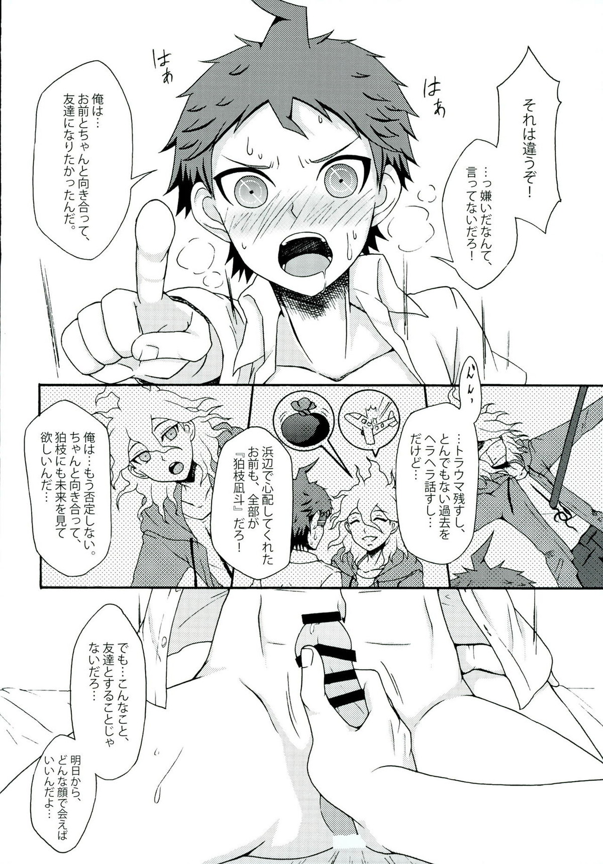 INSTANT LOVERS【ダンガンロンパ/狛日】 page 26