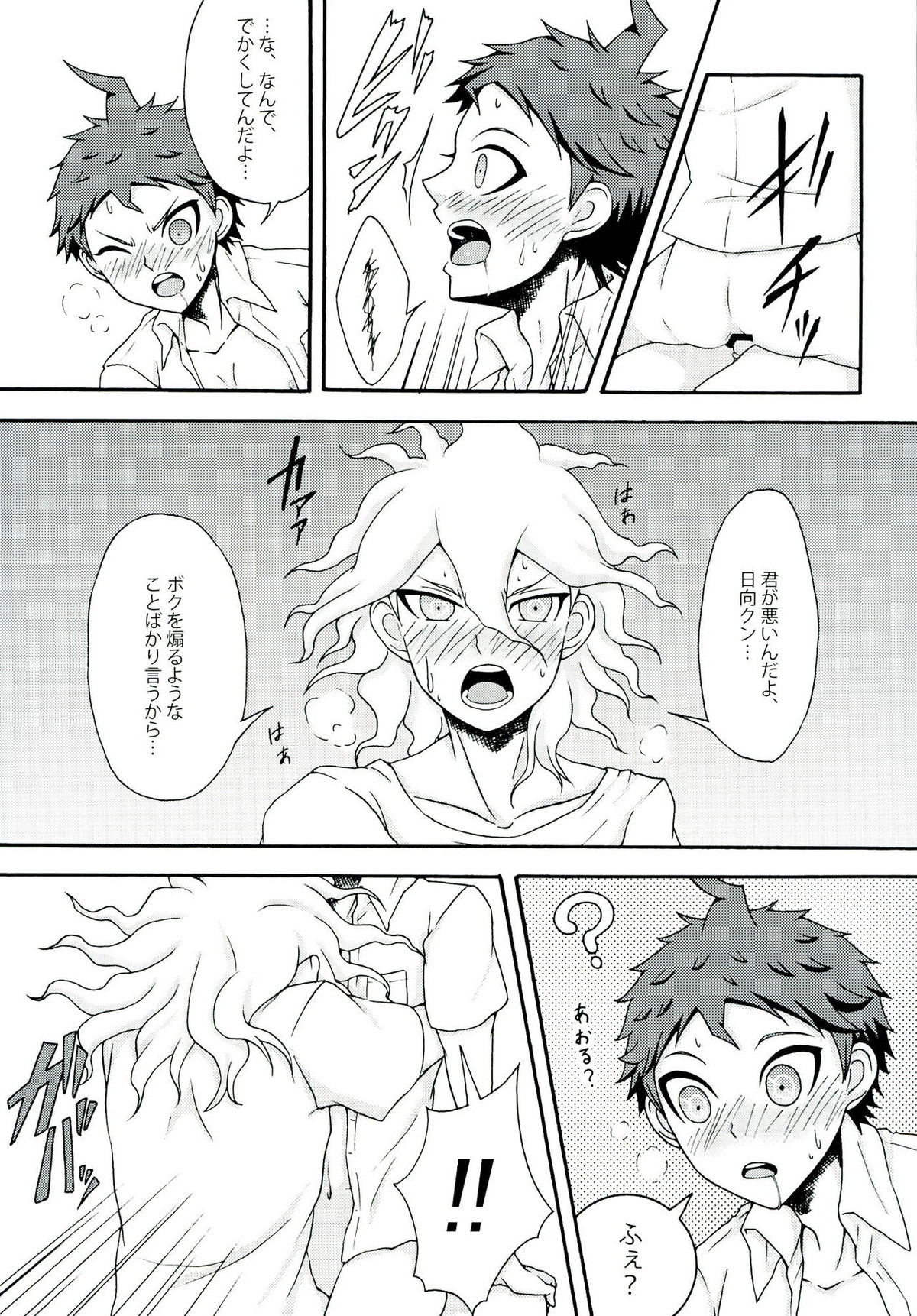 INSTANT LOVERS【ダンガンロンパ/狛日】 page 27