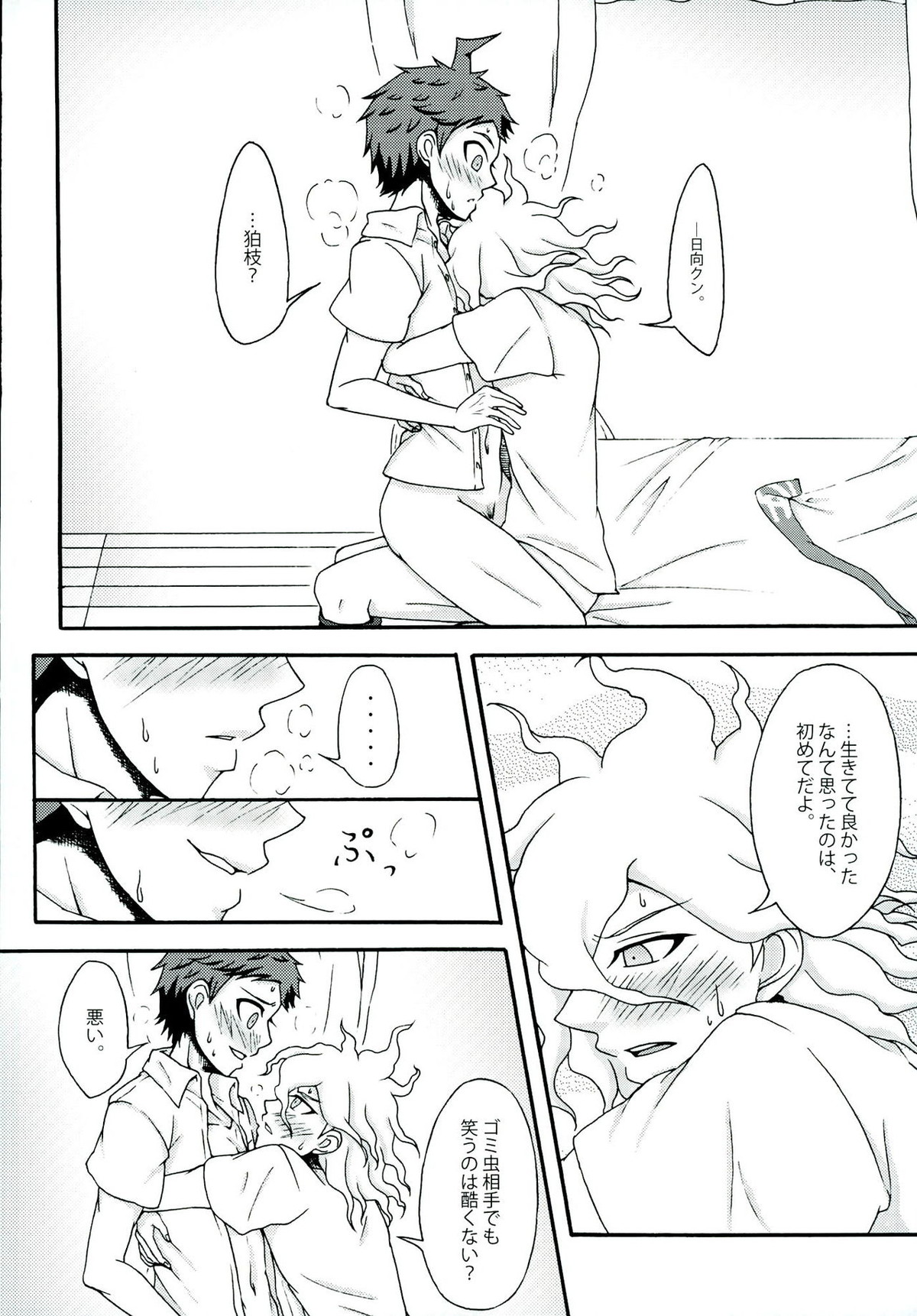INSTANT LOVERS【ダンガンロンパ/狛日】 page 28