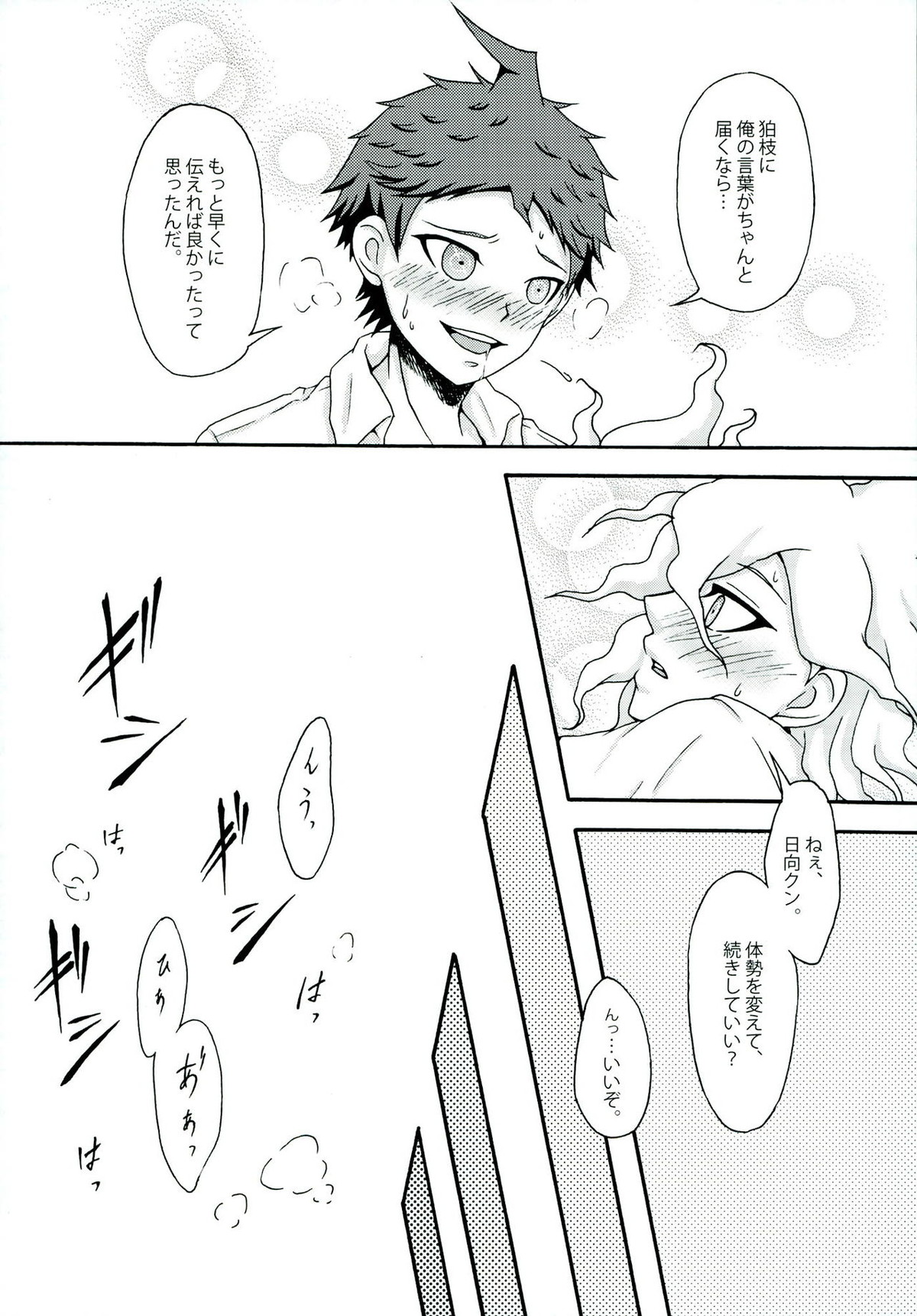 INSTANT LOVERS【ダンガンロンパ/狛日】 page 29