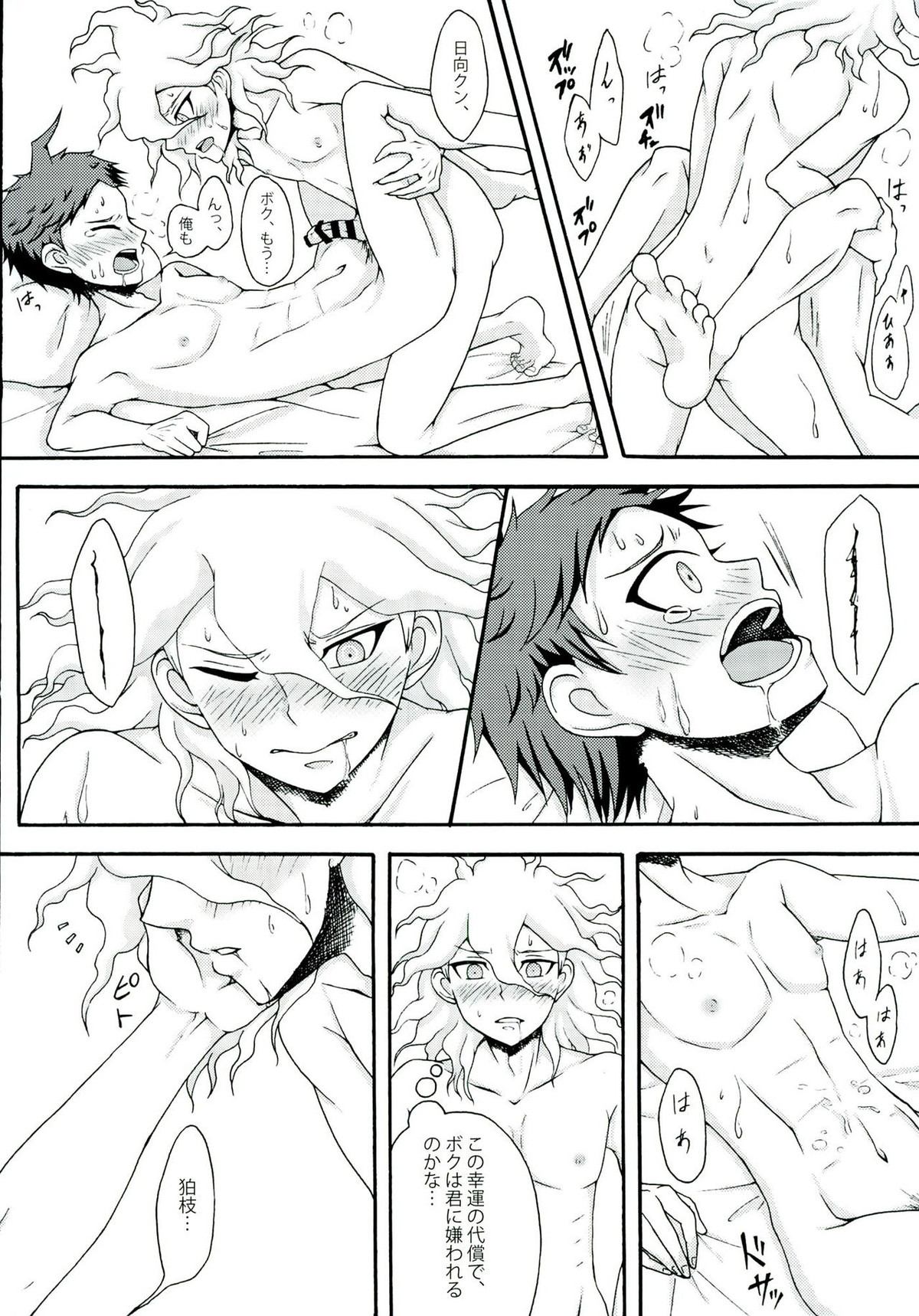 INSTANT LOVERS【ダンガンロンパ/狛日】 page 30