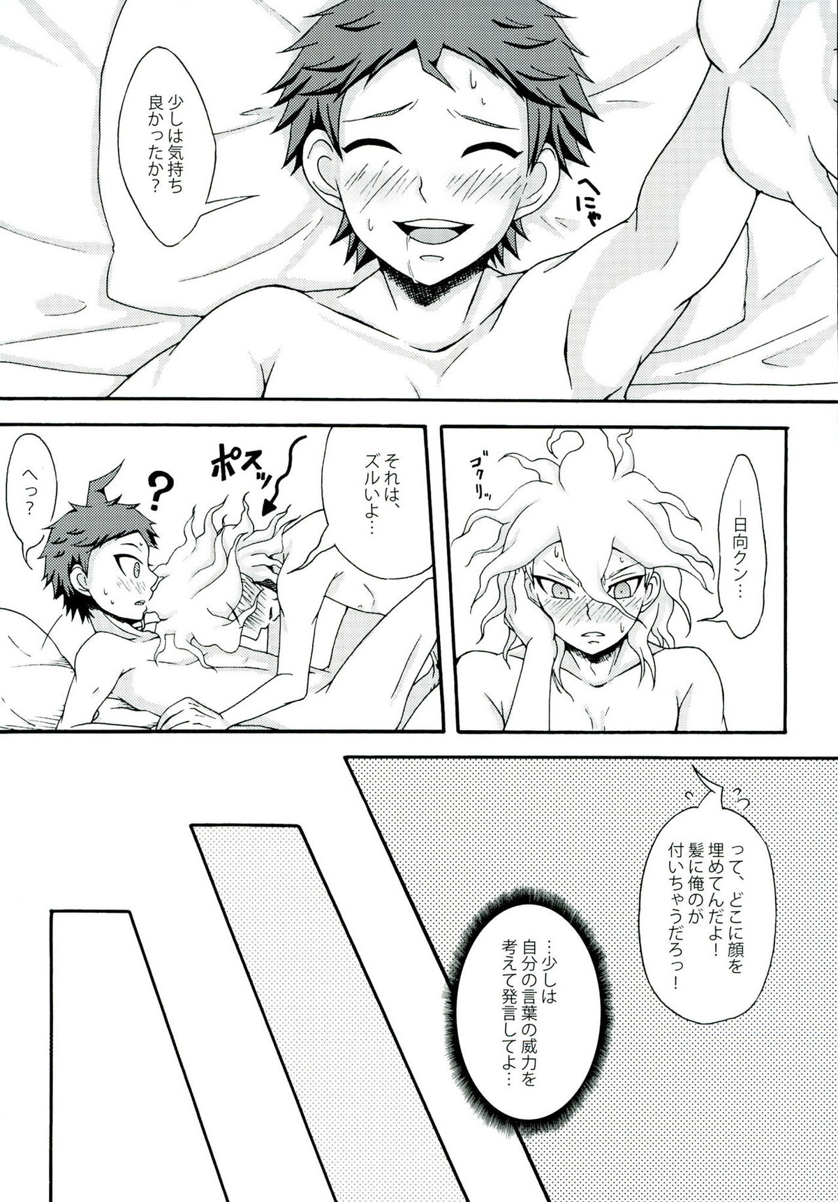 INSTANT LOVERS【ダンガンロンパ/狛日】 page 31