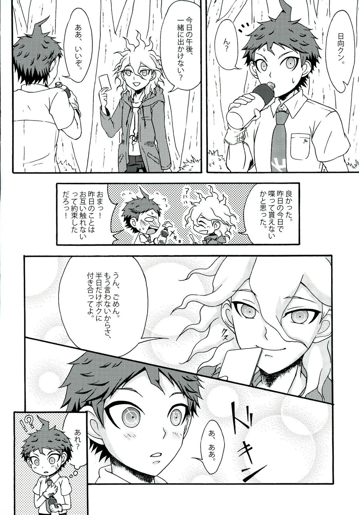 INSTANT LOVERS【ダンガンロンパ/狛日】 page 32