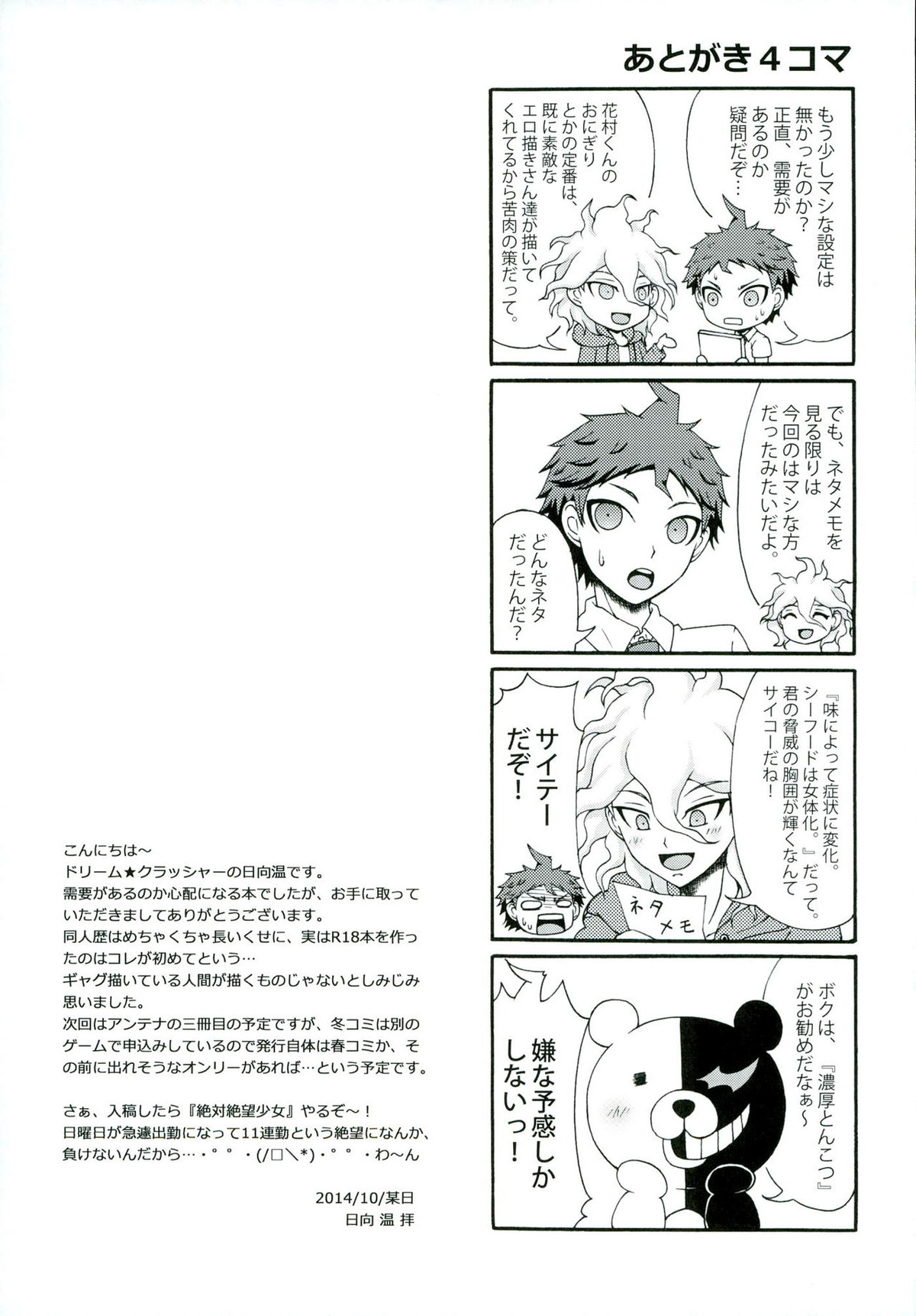 INSTANT LOVERS【ダンガンロンパ/狛日】 page 33