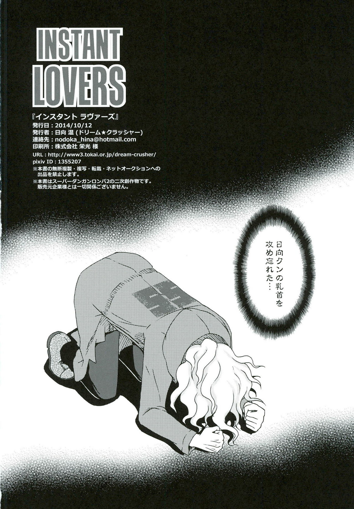 INSTANT LOVERS【ダンガンロンパ/狛日】 page 34