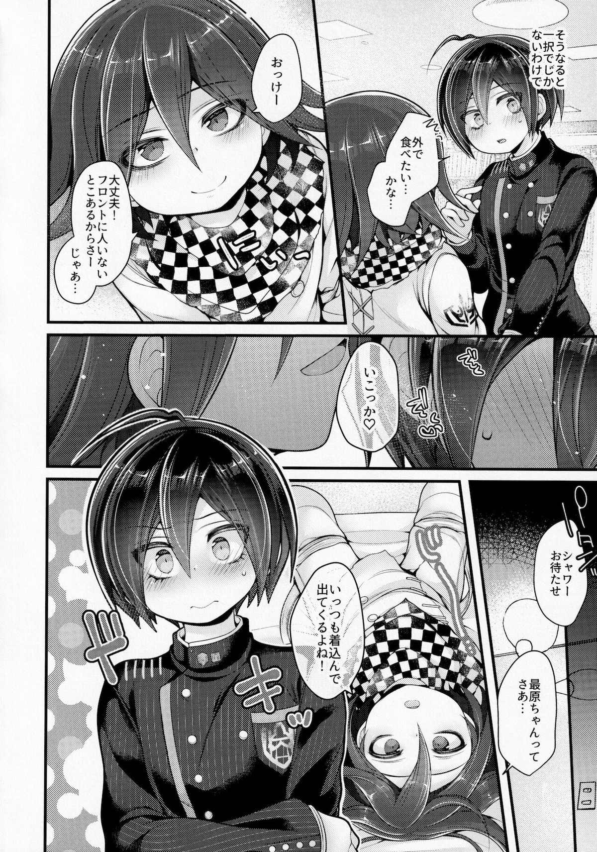 ぼくはきみに中出しされたい。【ダンガンロンパ/王最】 page 11