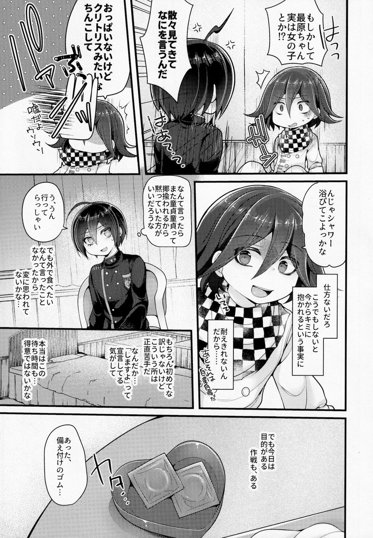 ぼくはきみに中出しされたい。【ダンガンロンパ/王最】 page 12
