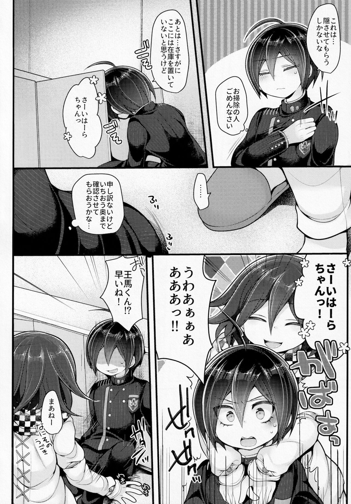 ぼくはきみに中出しされたい。【ダンガンロンパ/王最】 page 13
