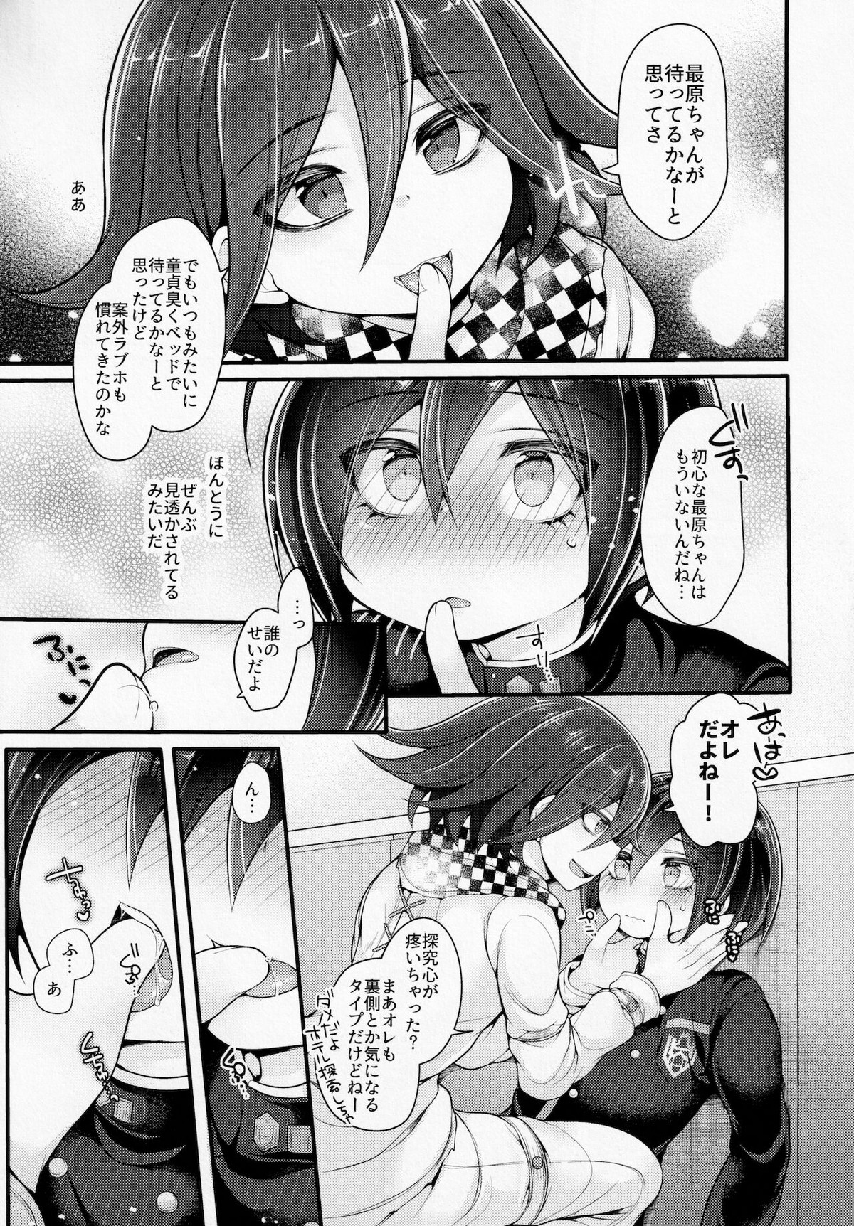 ぼくはきみに中出しされたい。【ダンガンロンパ/王最】 page 14