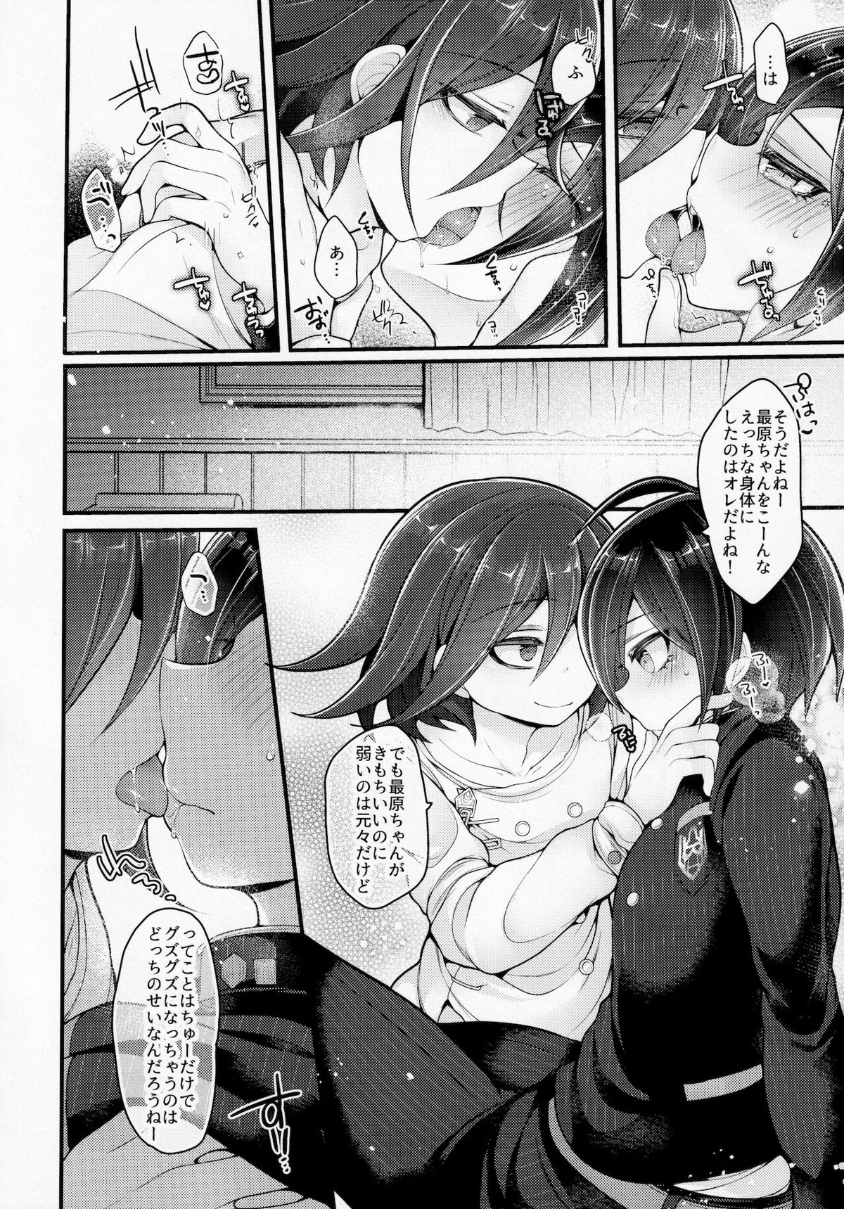 ぼくはきみに中出しされたい。【ダンガンロンパ/王最】 page 15