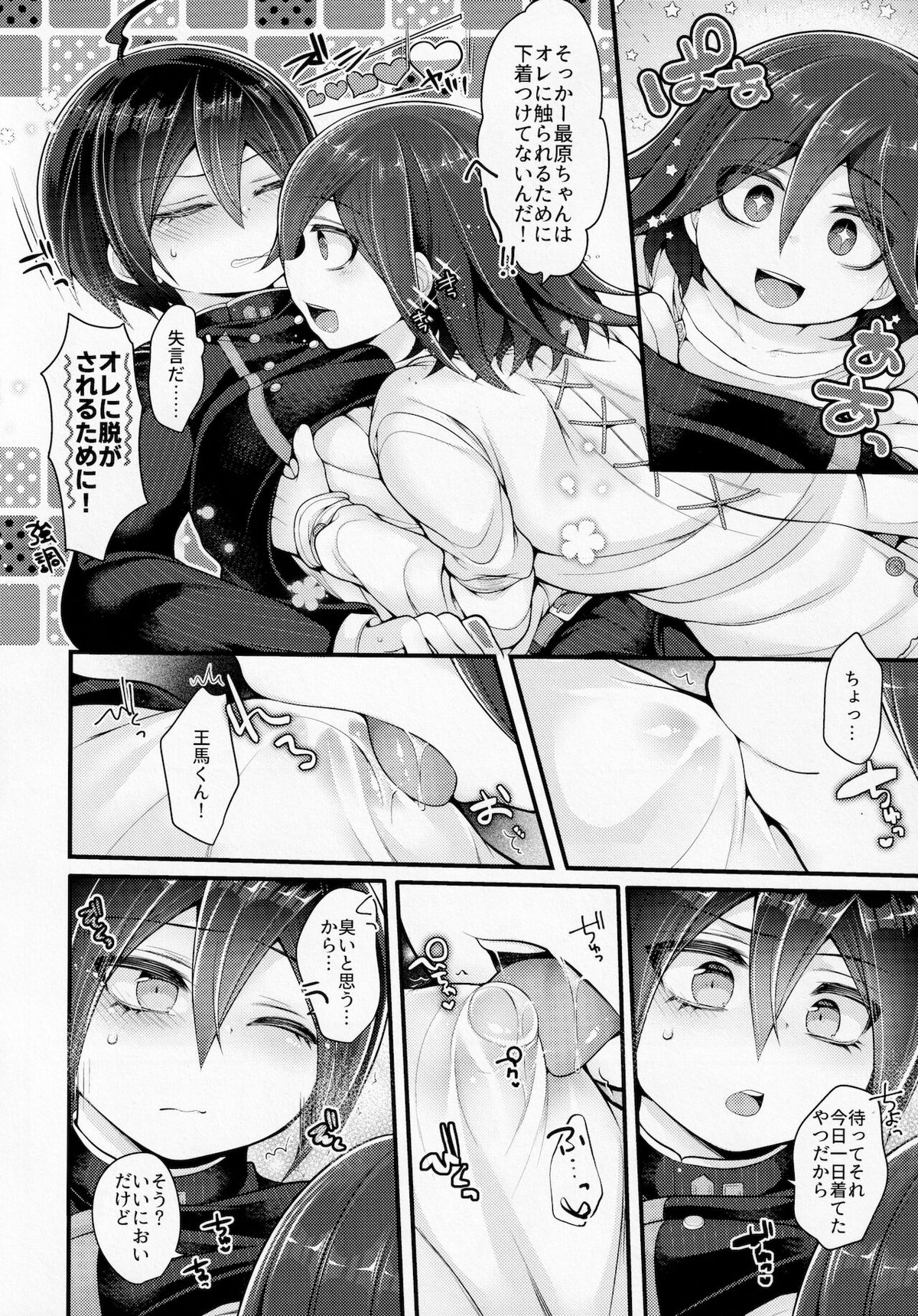 ぼくはきみに中出しされたい。【ダンガンロンパ/王最】 page 17