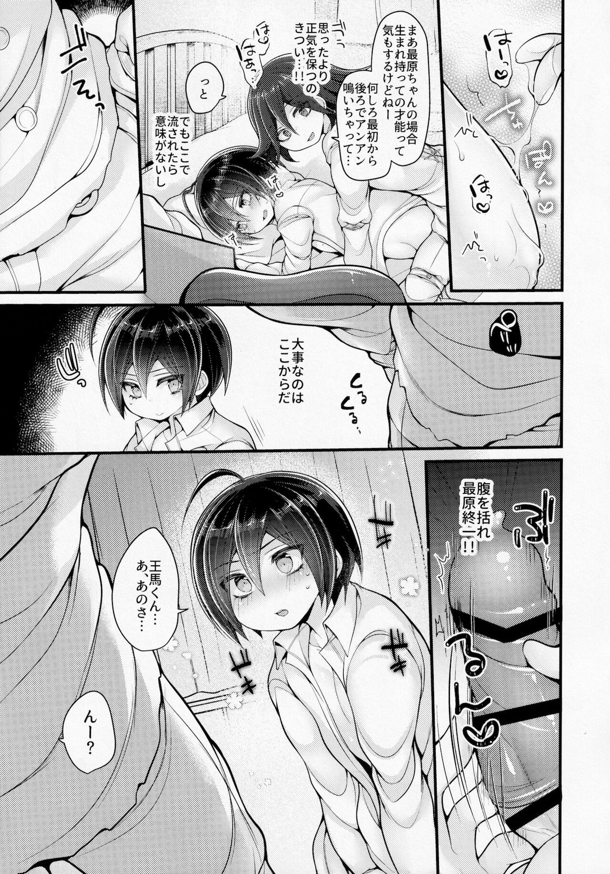 ぼくはきみに中出しされたい。【ダンガンロンパ/王最】 page 24