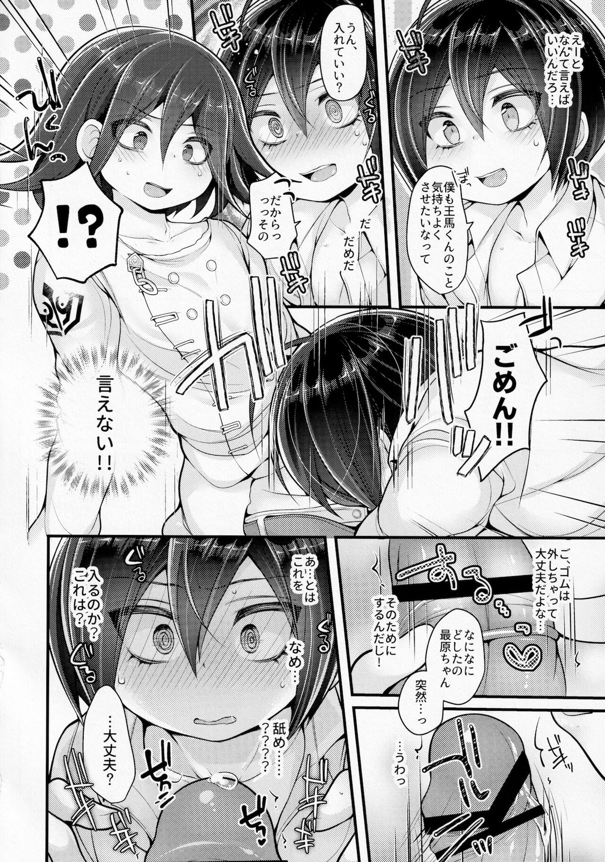 ぼくはきみに中出しされたい。【ダンガンロンパ/王最】 page 25