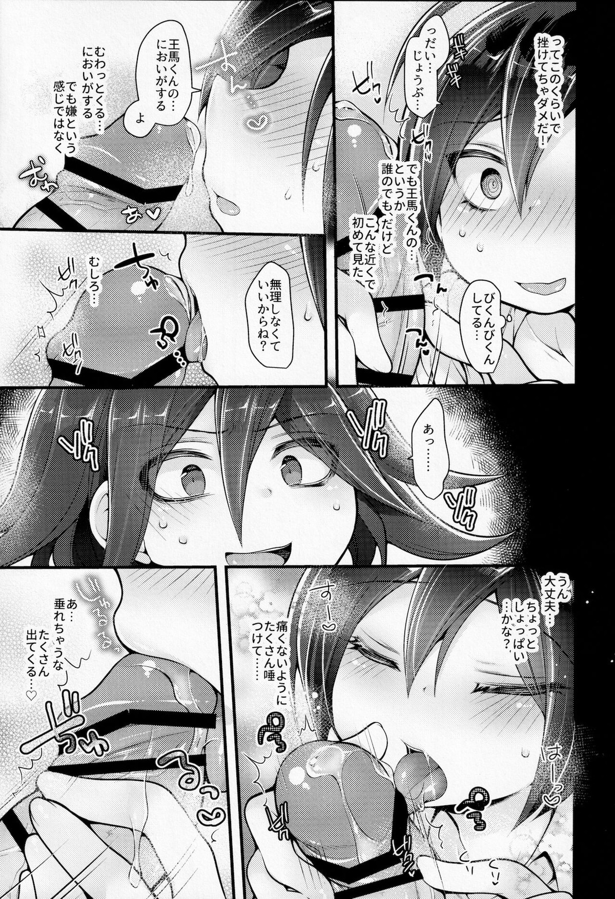 ぼくはきみに中出しされたい。【ダンガンロンパ/王最】 page 26