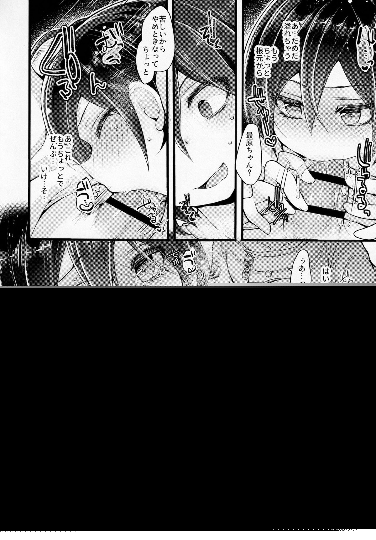 ぼくはきみに中出しされたい。【ダンガンロンパ/王最】 page 27