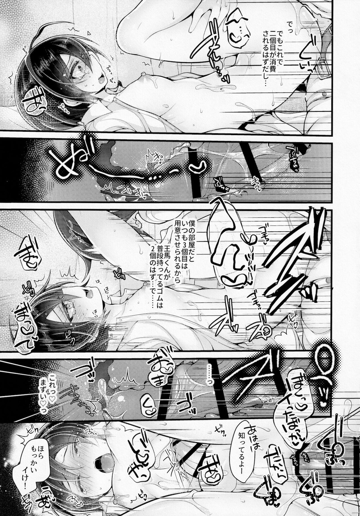 ぼくはきみに中出しされたい。【ダンガンロンパ/王最】 page 34