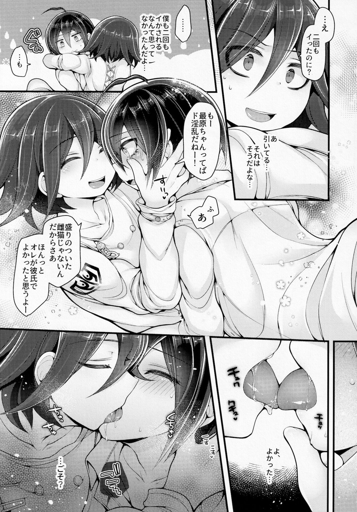 ぼくはきみに中出しされたい。【ダンガンロンパ/王最】 page 37