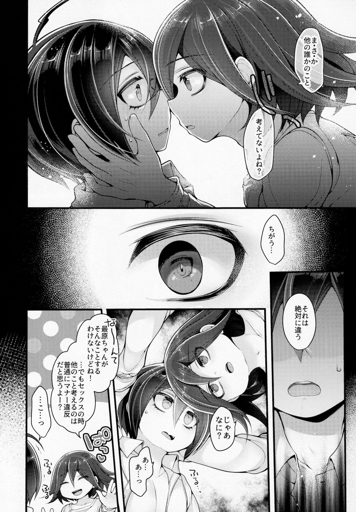ぼくはきみに中出しされたい。【ダンガンロンパ/王最】 page 39