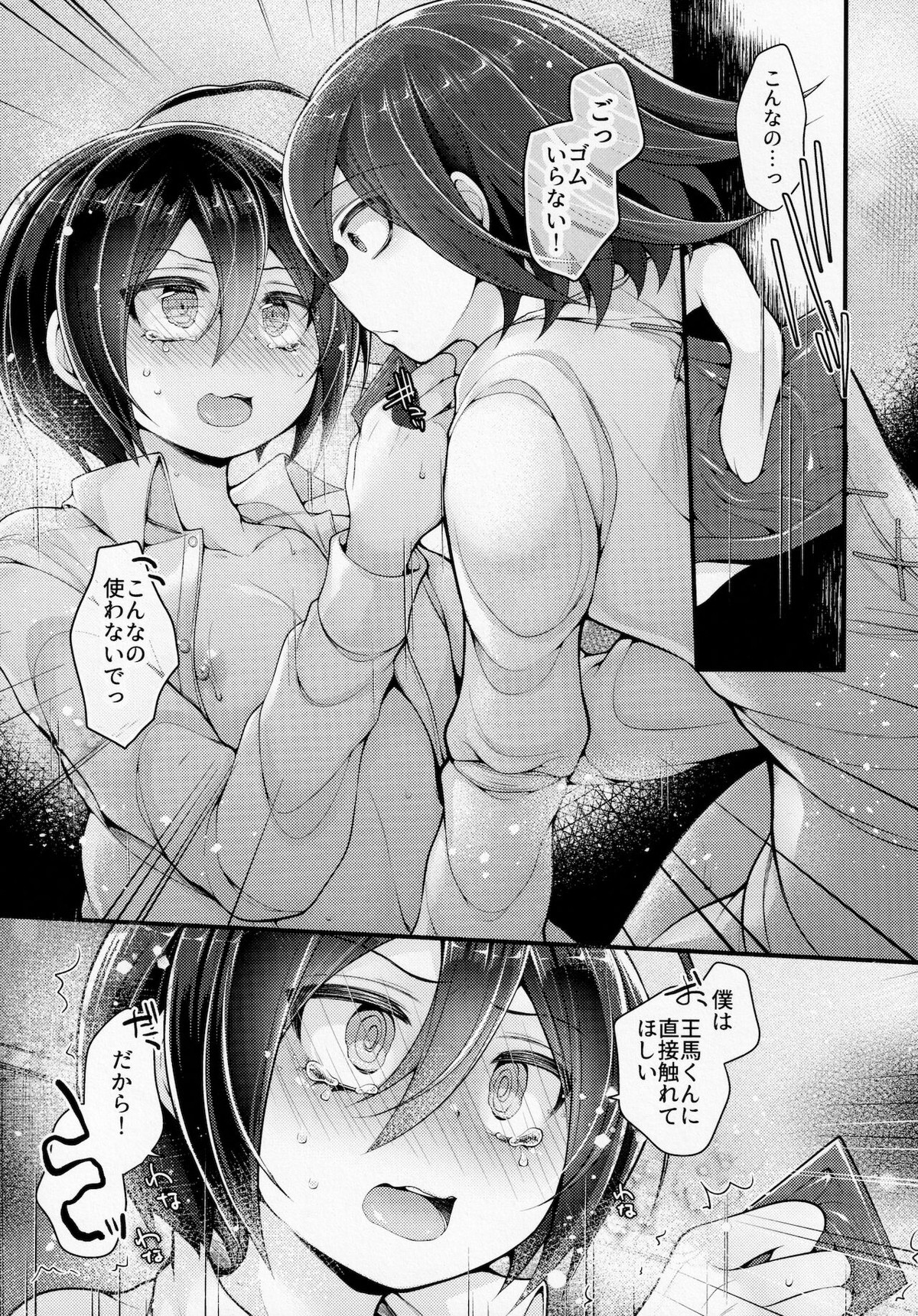 ぼくはきみに中出しされたい。【ダンガンロンパ/王最】 page 40