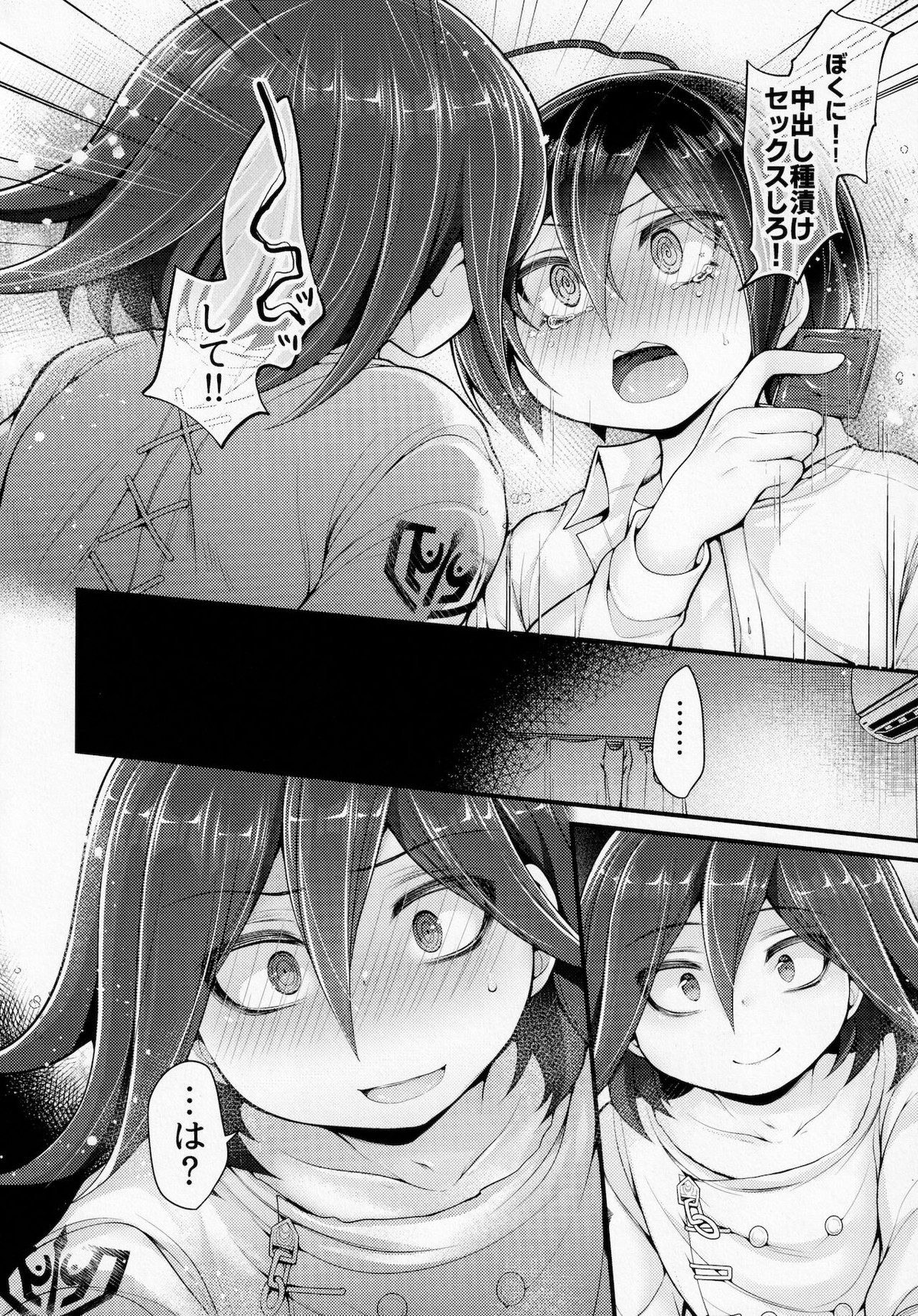 ぼくはきみに中出しされたい。【ダンガンロンパ/王最】 page 41