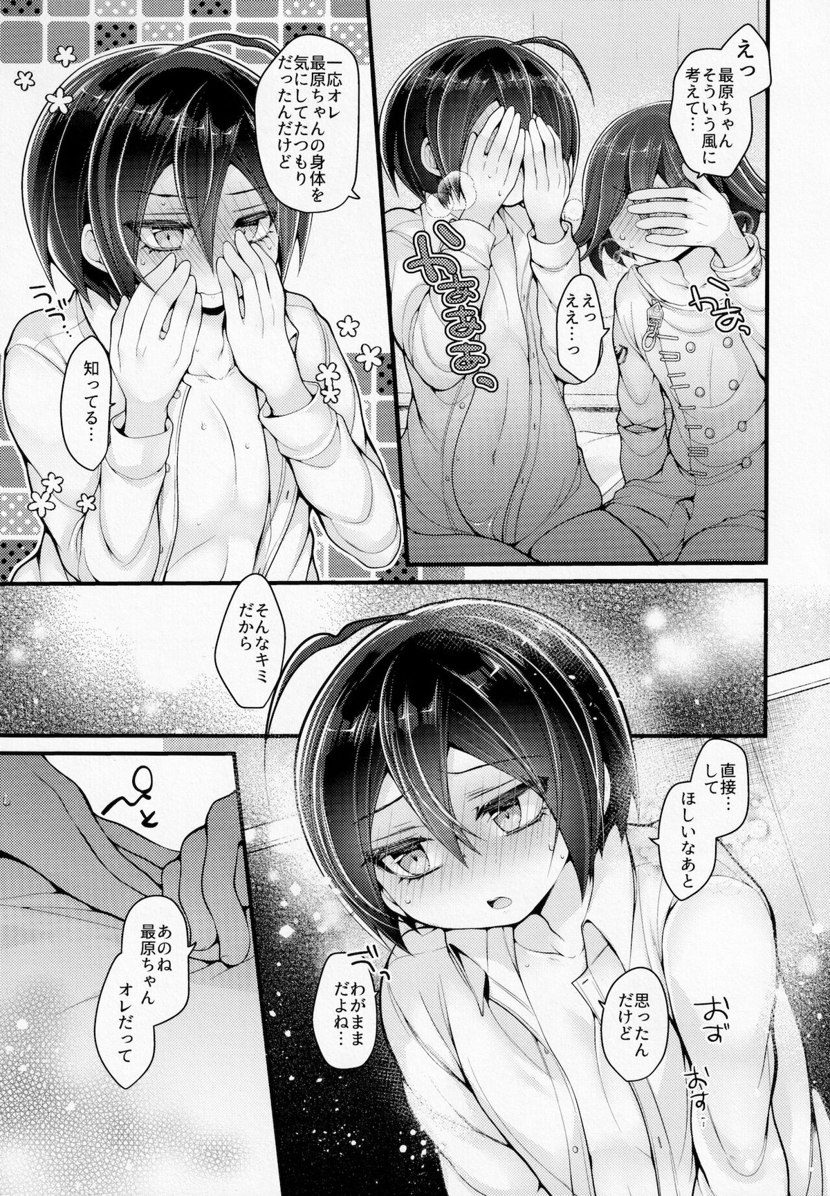 ぼくはきみに中出しされたい。【ダンガンロンパ/王最】 page 42