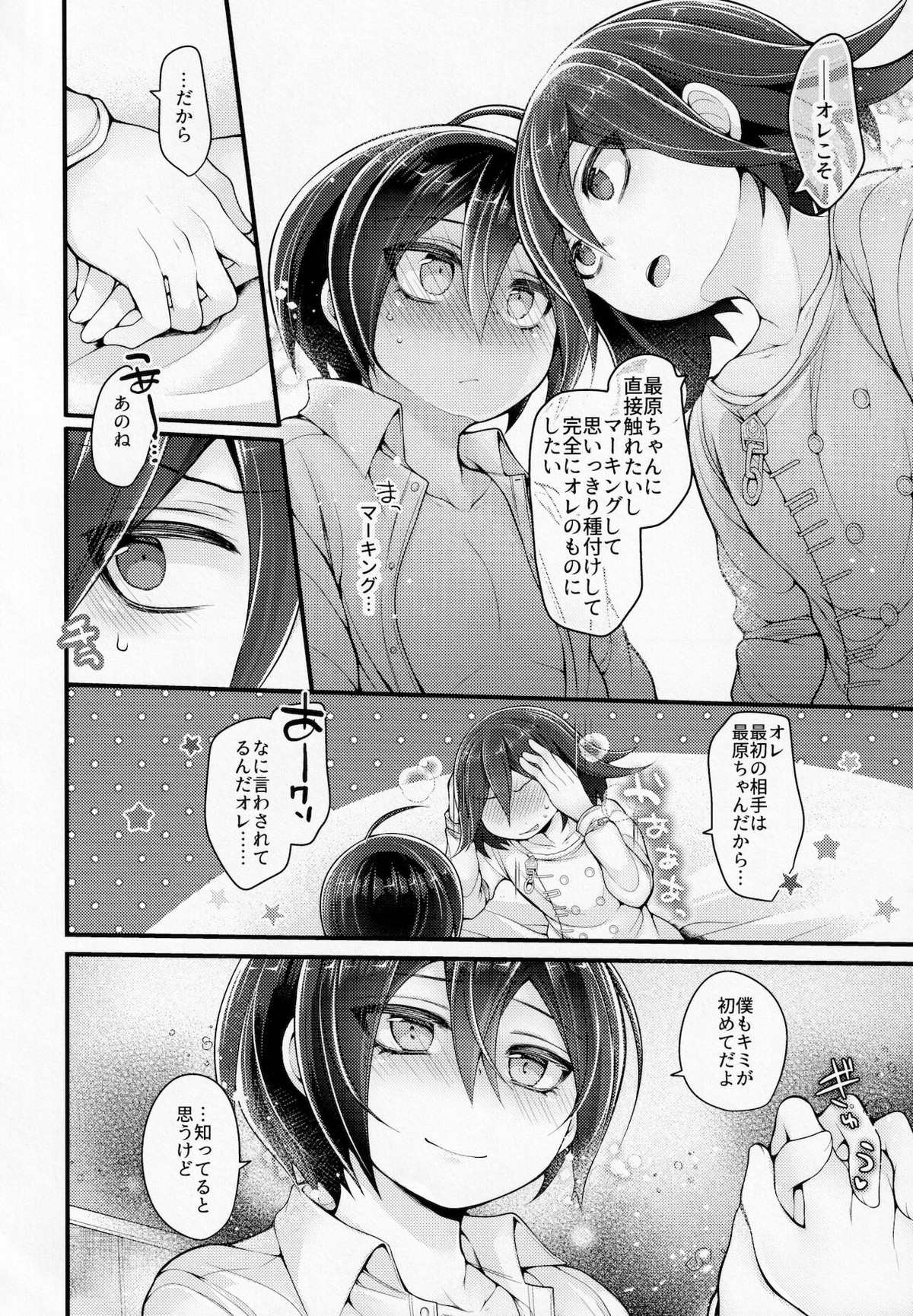 ぼくはきみに中出しされたい。【ダンガンロンパ/王最】 page 43