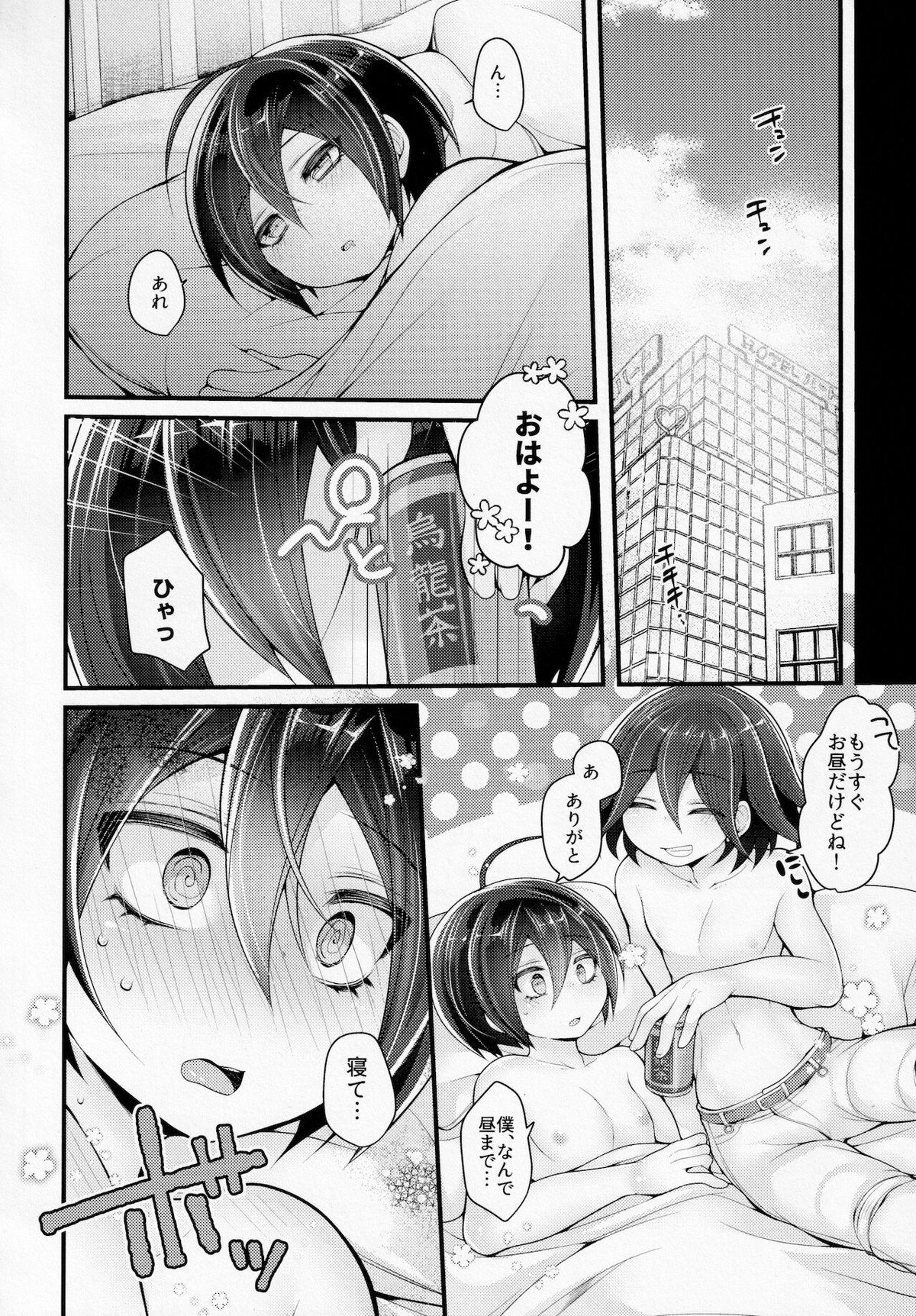 ぼくはきみに中出しされたい。【ダンガンロンパ/王最】 page 59