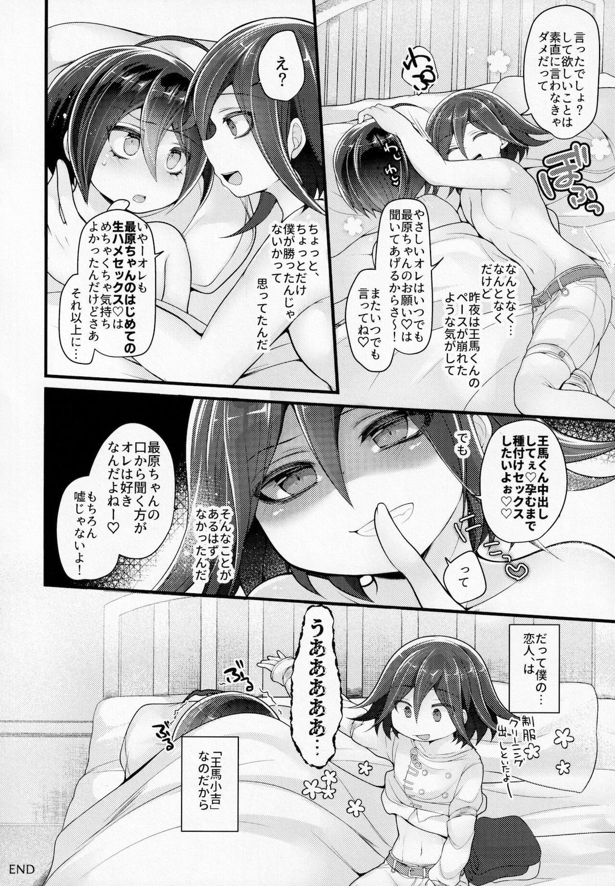 ぼくはきみに中出しされたい。【ダンガンロンパ/王最】 page 61